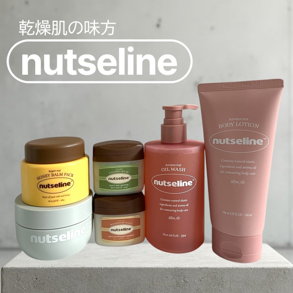 スーパーナッツナリッシングバーム/ナッツセリン/ボディクリームを使ったクチコミ(1枚目)