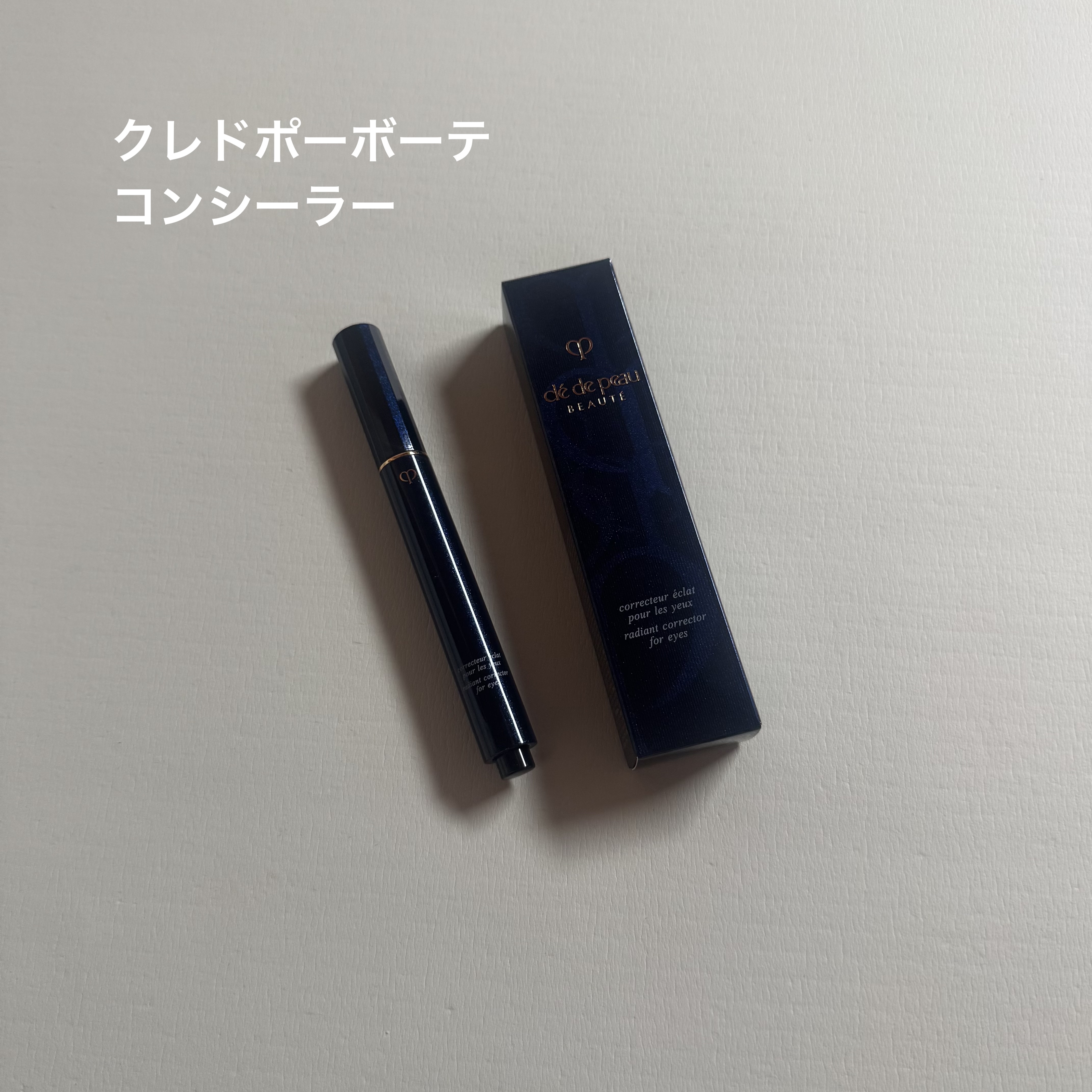 コレクチュールエクラプールレジュー PO/クレ・ド・ポー ボーテ/リキッドコンシーラーを使ったクチコミ（1枚目）