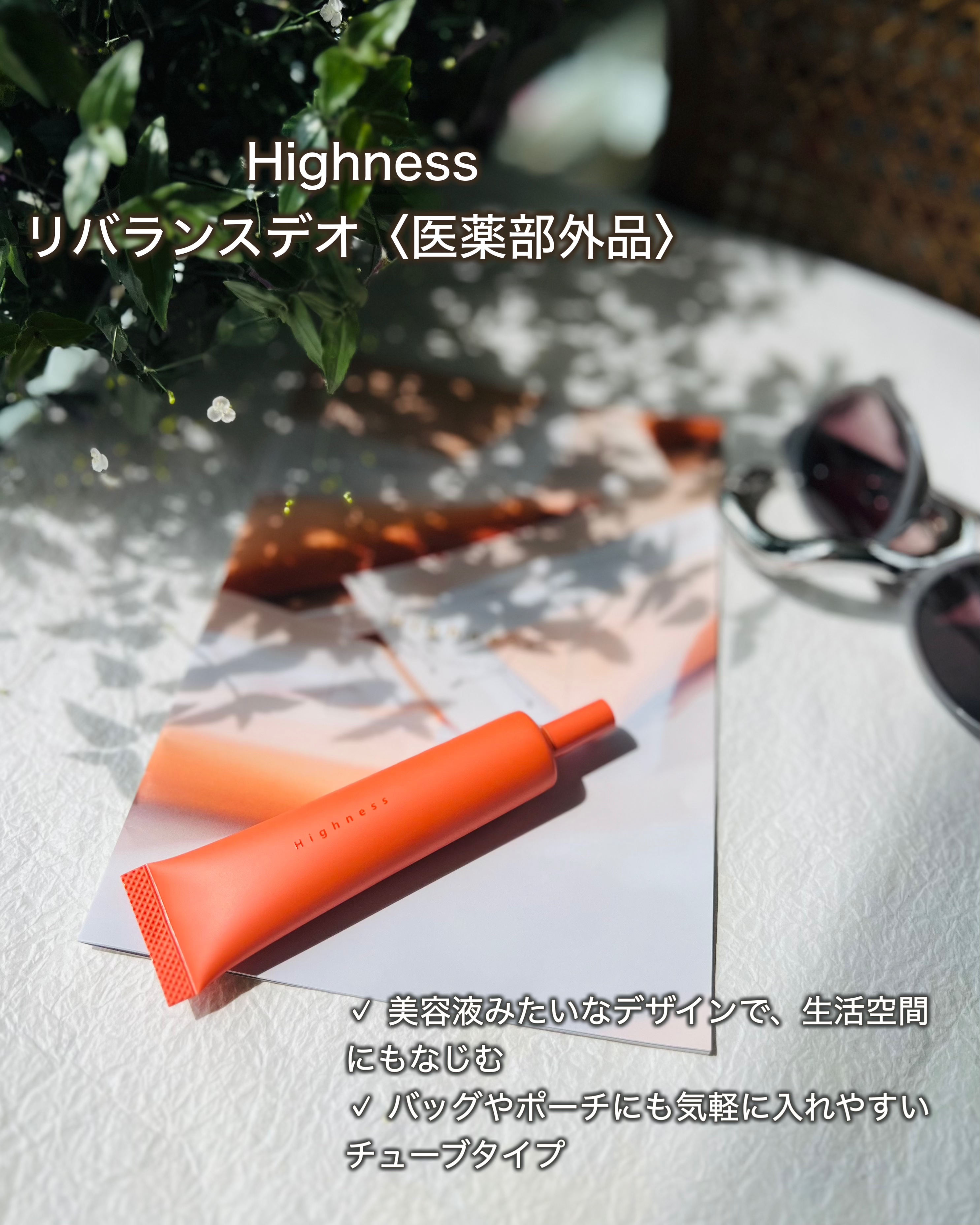 リバランスデオ/Highness/デオドラント・制汗剤を使ったクチコミ（2枚目）