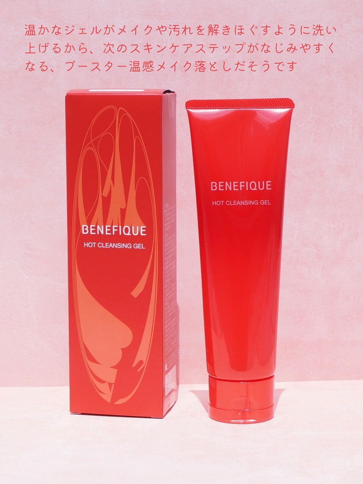 ベネフィーク ホットクレンジングジェル/BENEFIQUE/クレンジングジェルを使ったクチコミ(2枚目)