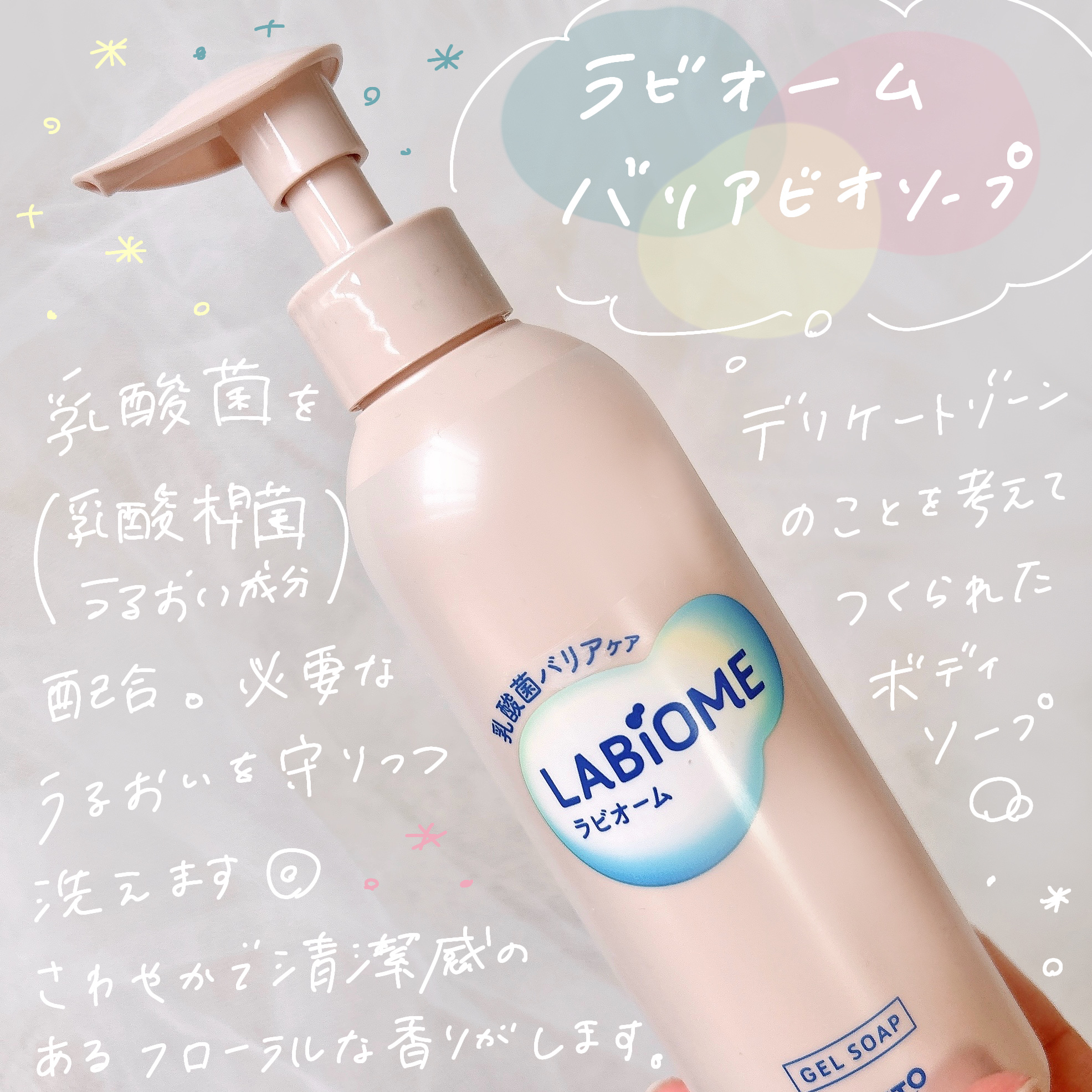 ラビオーム バリアソープ/LABiOME/デリケートゾーンケアを使ったクチコミ（2枚目）