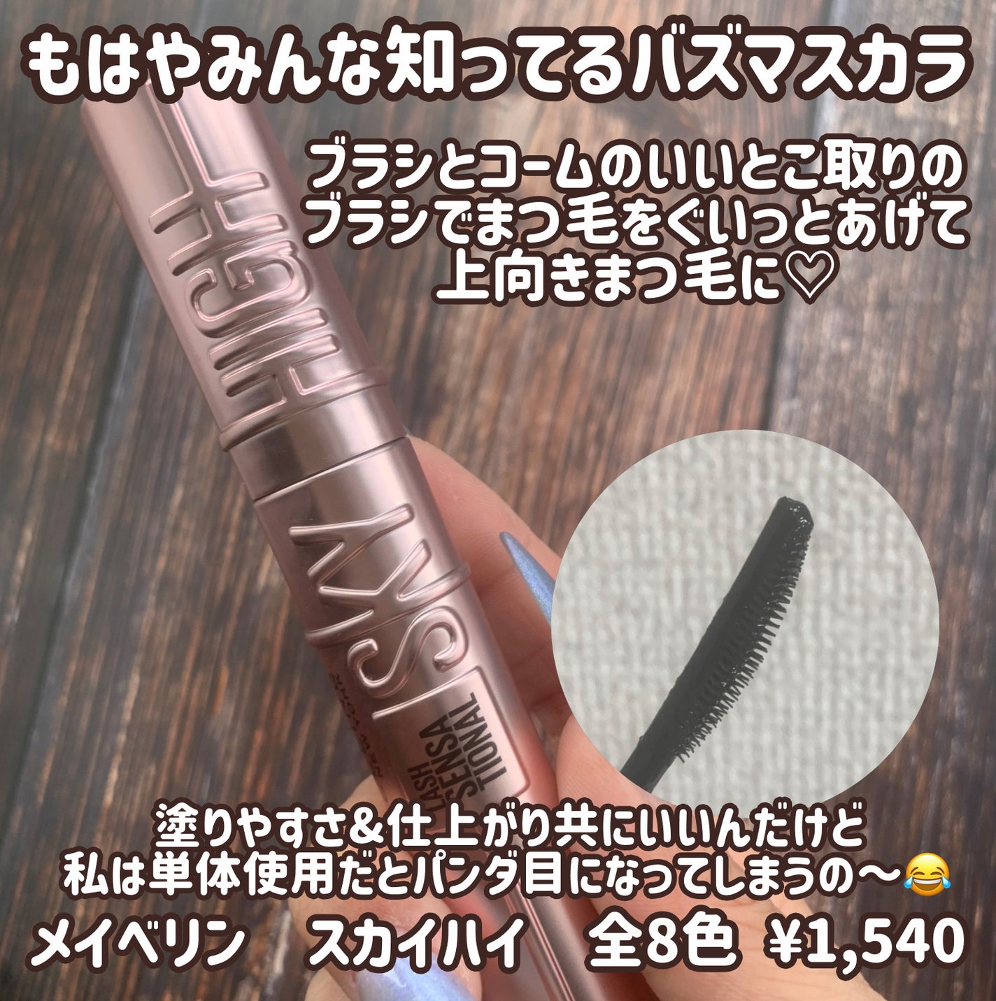 ã¹ã«ã€ãã€/MAYBELLINE NEW YORK/ãã¹ã«ã©ã䜿ã£ãã¯ãã³ãïŒ4æç®ïŒ