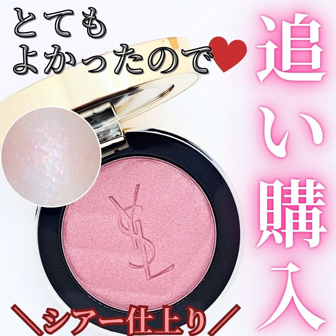 YSL メイクミーブラッシュ パウダー/YVES SAINT LAURENT BEAUTE/パウダーチークを使ったクチコミ（1枚目）