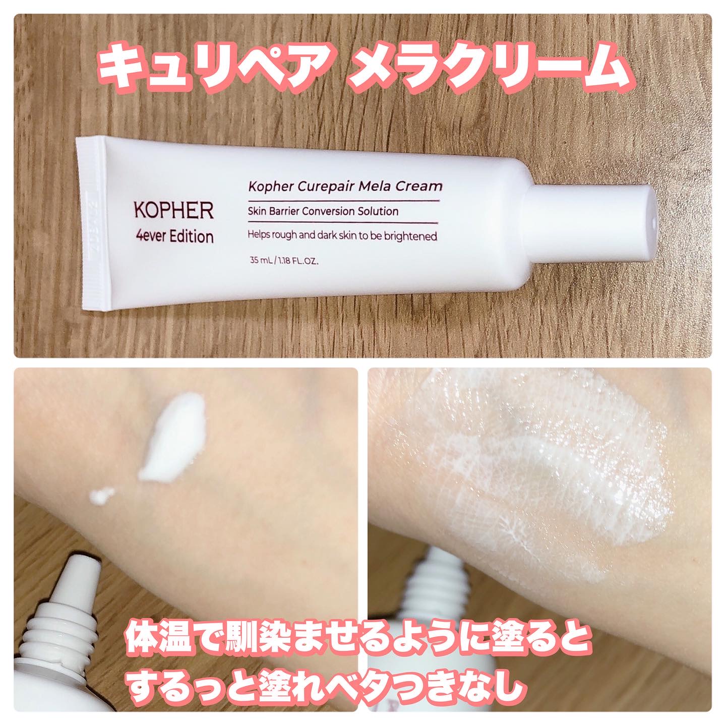 CUREPAIR MELA CREAM /KOPHER/フェイスクリームを使ったクチコミ（2枚目）