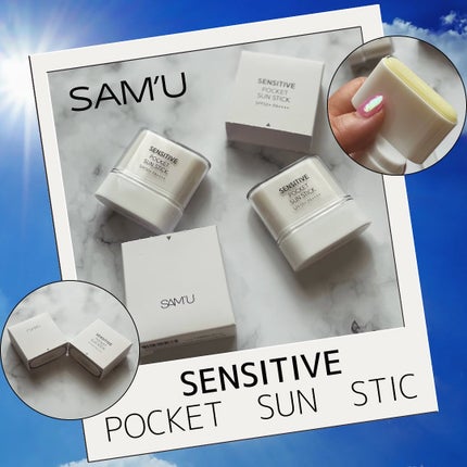 センシティブポケットサンスティック/SAM'U/日焼け止めスティックを使ったクチコミ(1枚目)