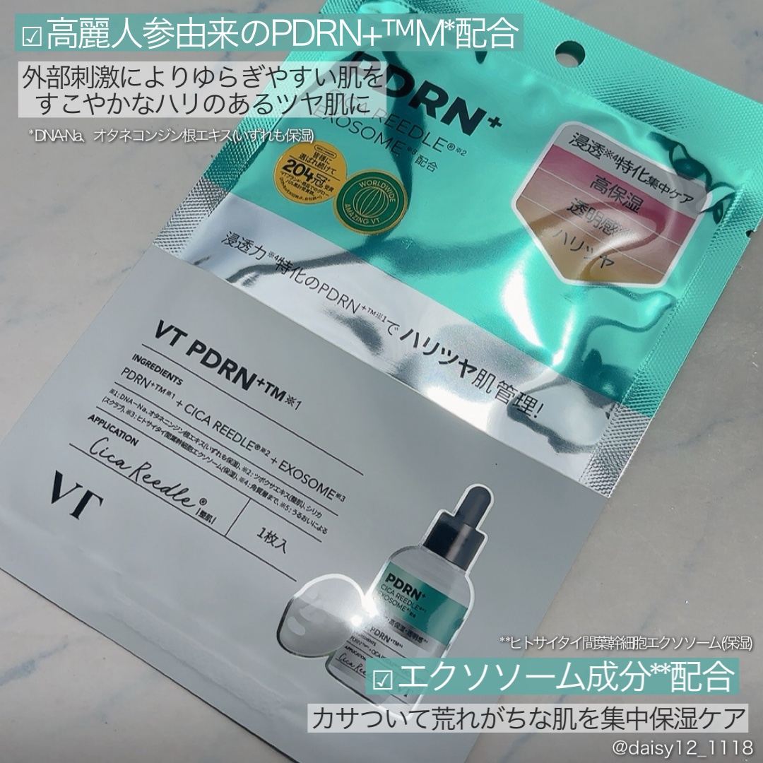 リードルS PDRN+ マスク/VT/シートマスク・パックを使ったクチコミ（2枚目）