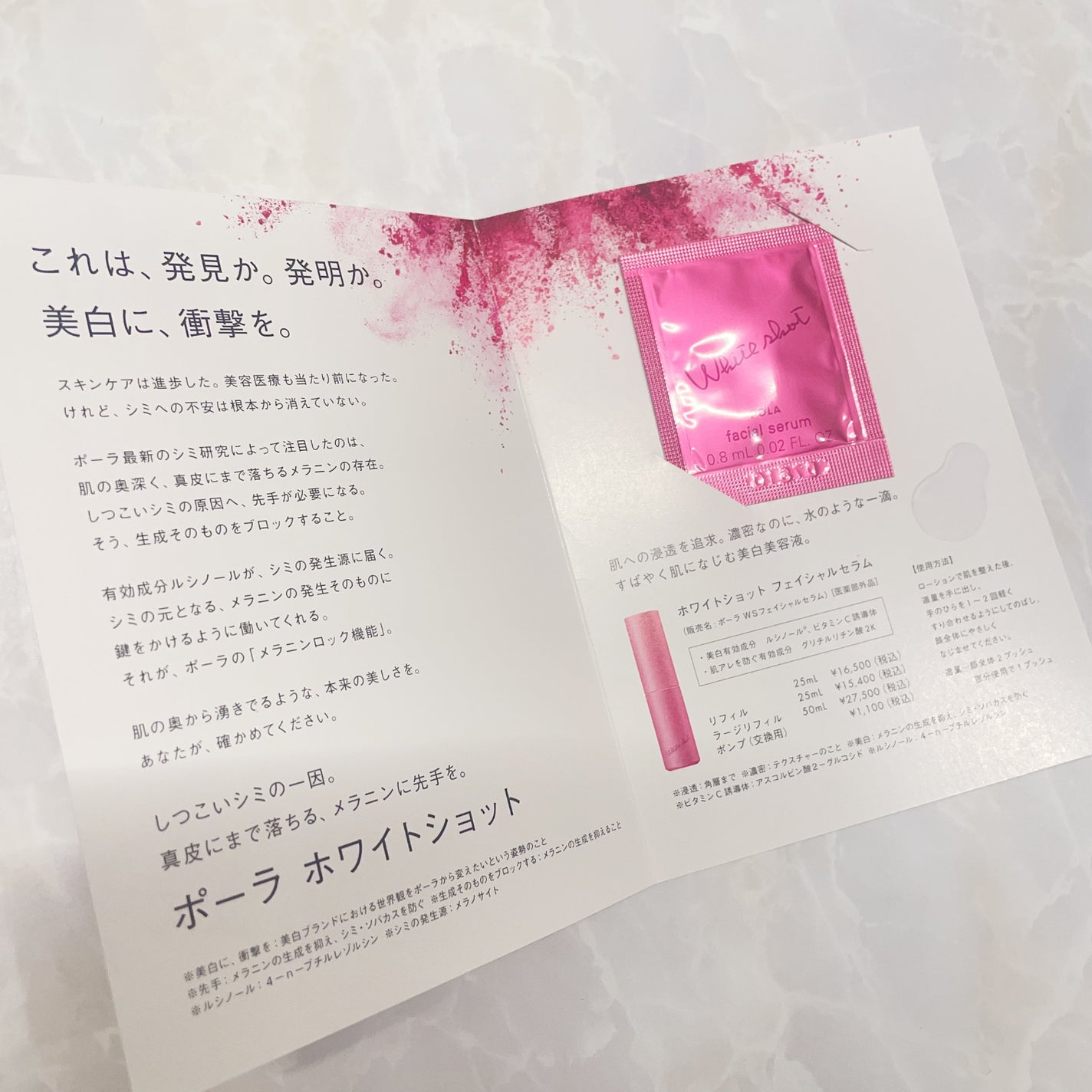 ホワイトショット フェイシャルセラム/POLA/美容液を使ったクチコミ(2枚目)