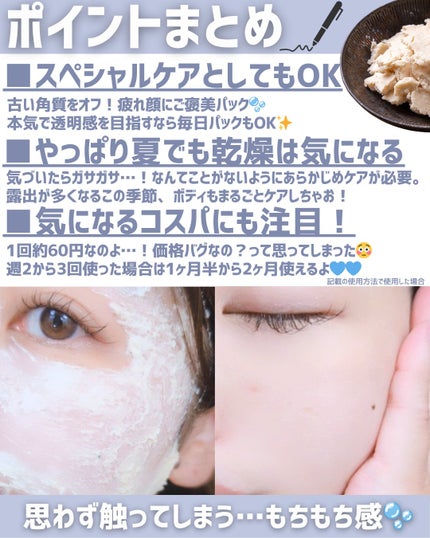 ワフードメイド 酒粕パック/pdc/洗い流すパック・マスクを使ったクチコミ(4枚目)