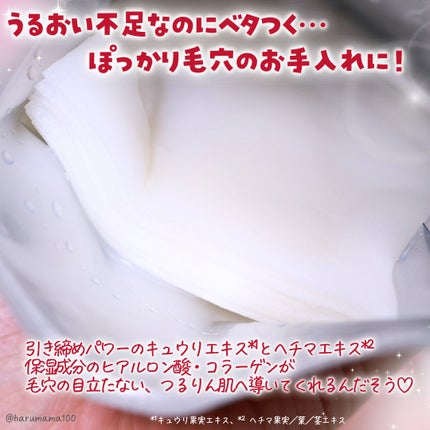 毛穴撫子 ひきしめマスク のクチコミ「【ぽっかり毛穴肌をキュッ!すべすべつるりん肌へ✨️】
───────────────
毛穴撫.....」(2枚目)