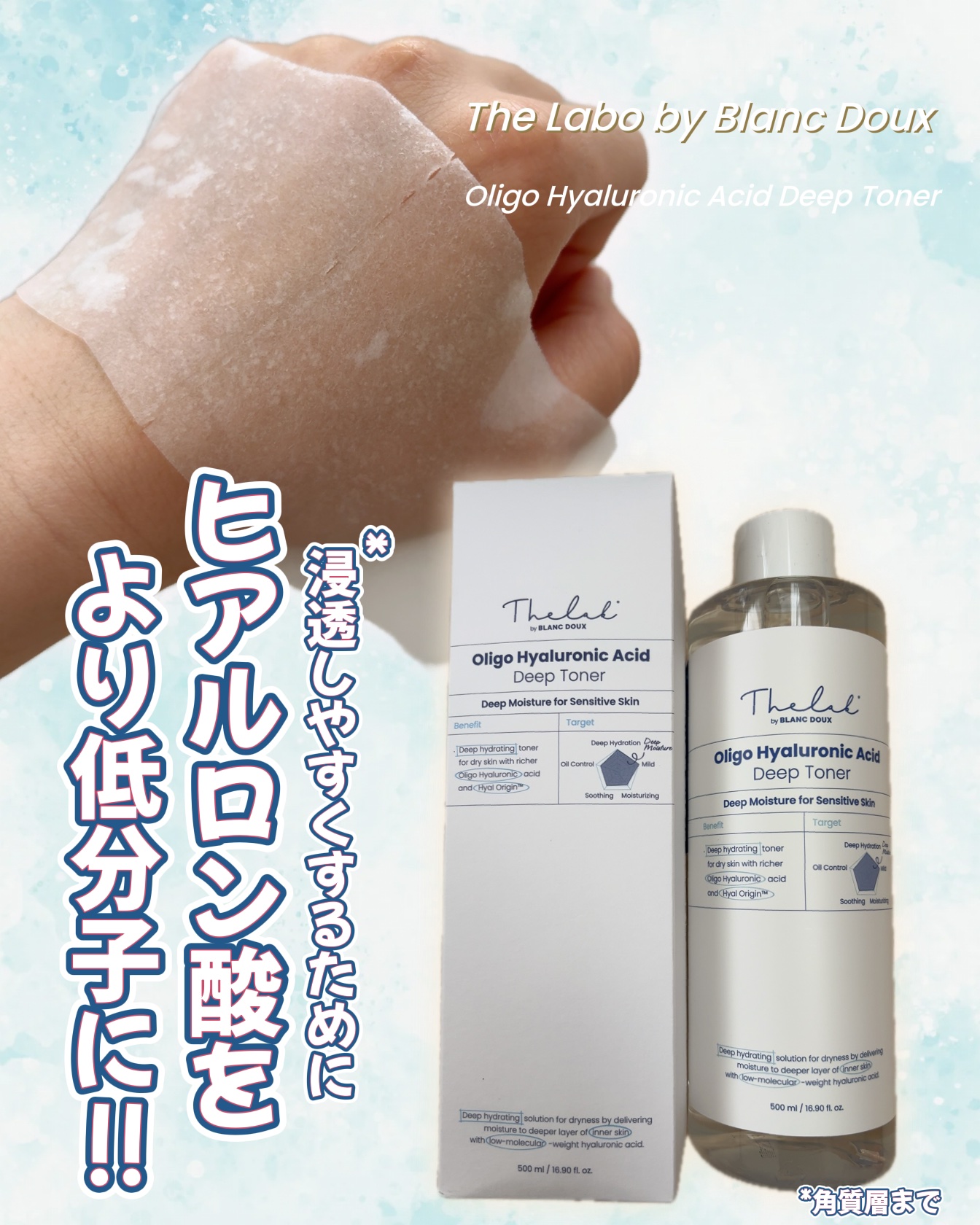 オリゴヒアルロン酸ディープトナー/THE LAB by blanc doux(ザラボバイブランドゥ)/化粧水を使ったクチコミ（1枚目）