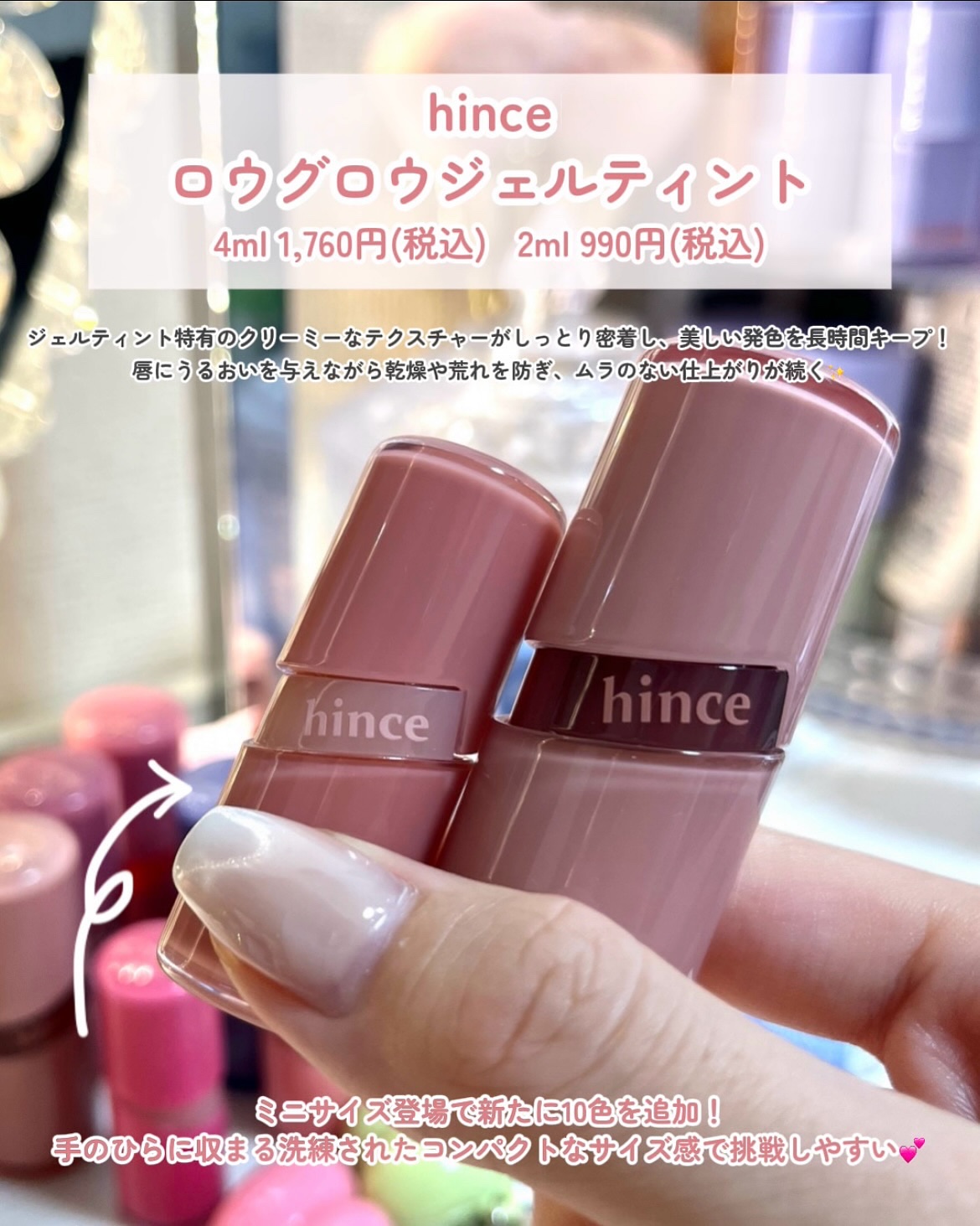 ロウグロウジェルティント R019 ベアチューリップ（ミニ）/hince/リップティントを使ったクチコミ（2枚目）