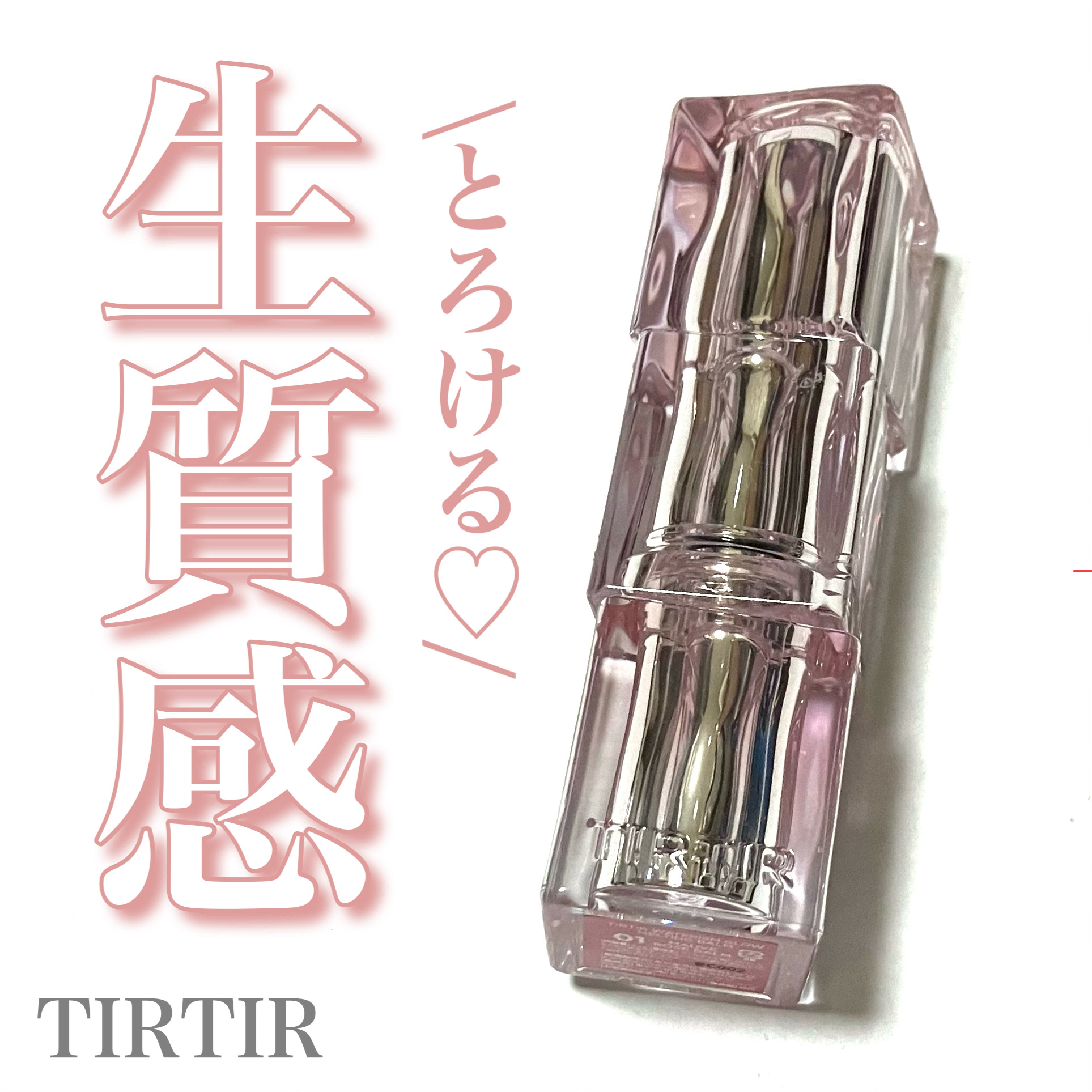 ウォーターリズムグロウメルティングバーム 01 モーブローズ/TIRTIR(ティルティル)/口紅を使ったクチコミ（1枚目）