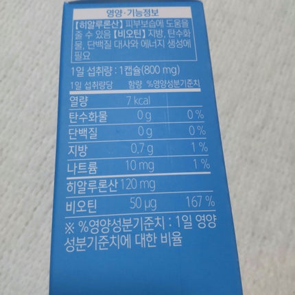 ユアフィット ヒアルロン酸&ビオチン/センテリアン24/美容サプリメントを使ったクチコミ(3枚目)