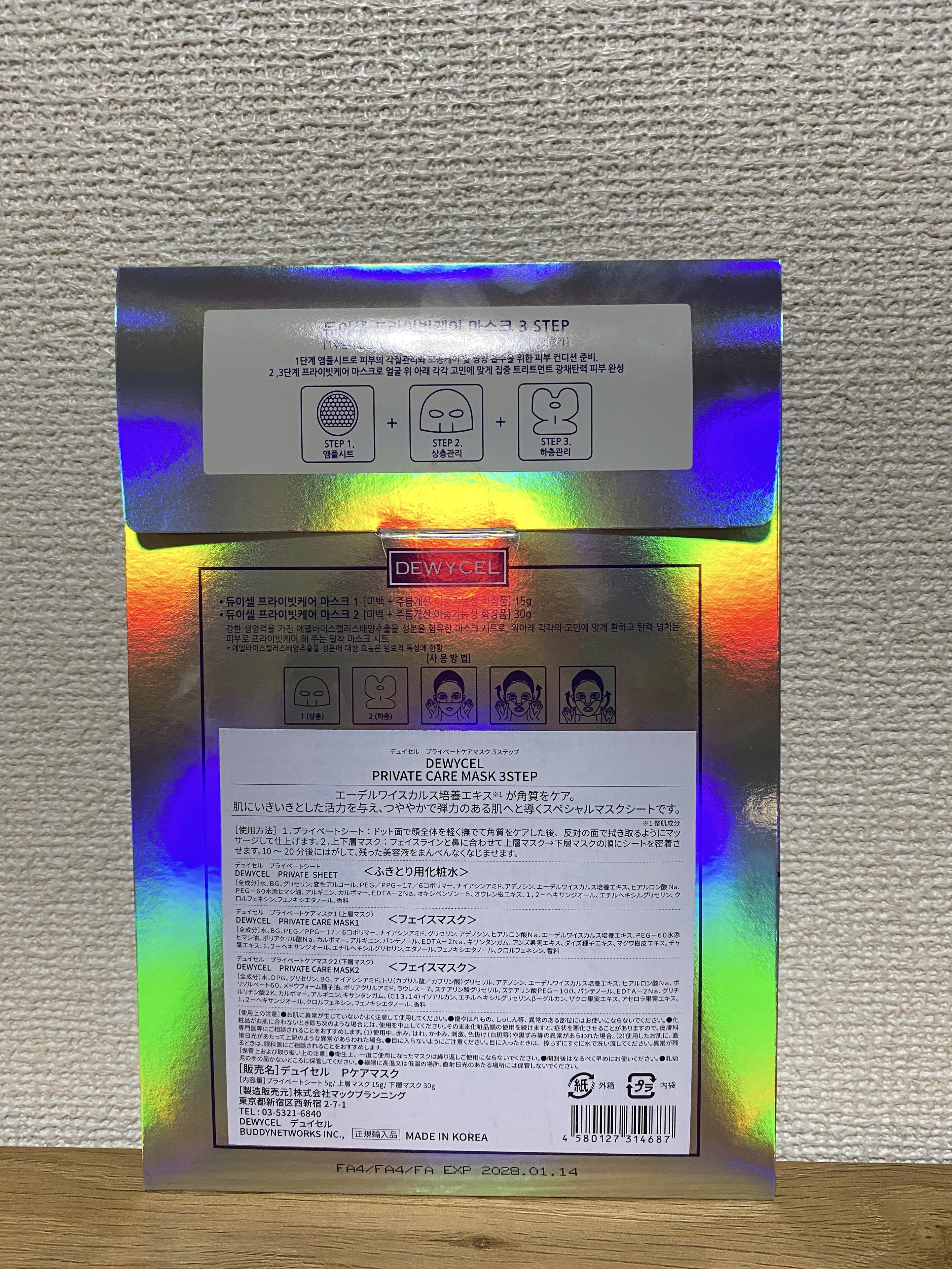 デュイセル プライベートケアマスク 1P/DEWYCEL/シートマスク・パックを使ったクチコミ（2枚目）