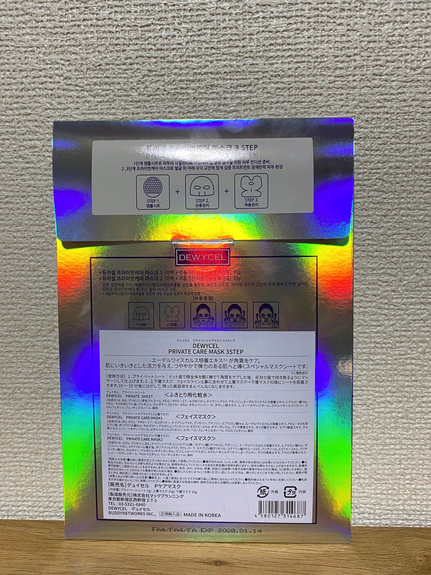 デュイセル プライベートケアマスク/DEWYCEL/シートマスク・パックを使ったクチコミ(2枚目)