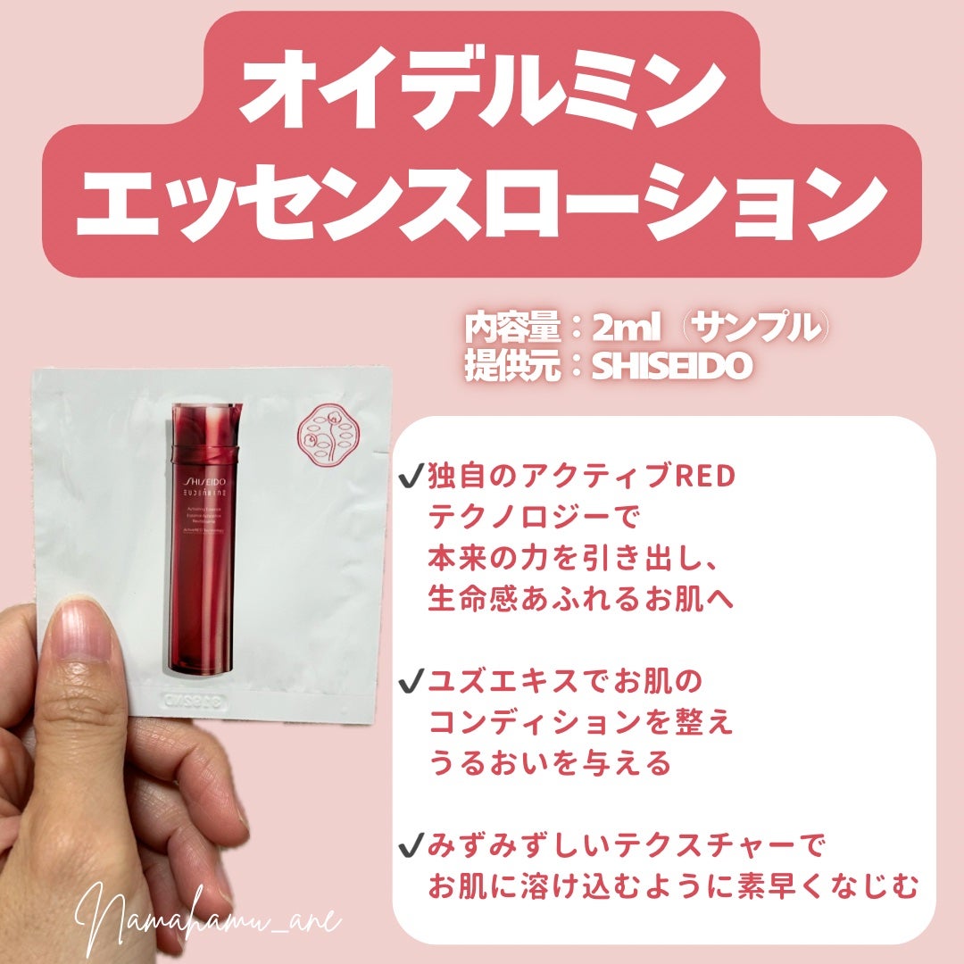 オイデルミン エッセンスローション/SHISEIDO/化粧水を使ったクチコミ(2枚目)