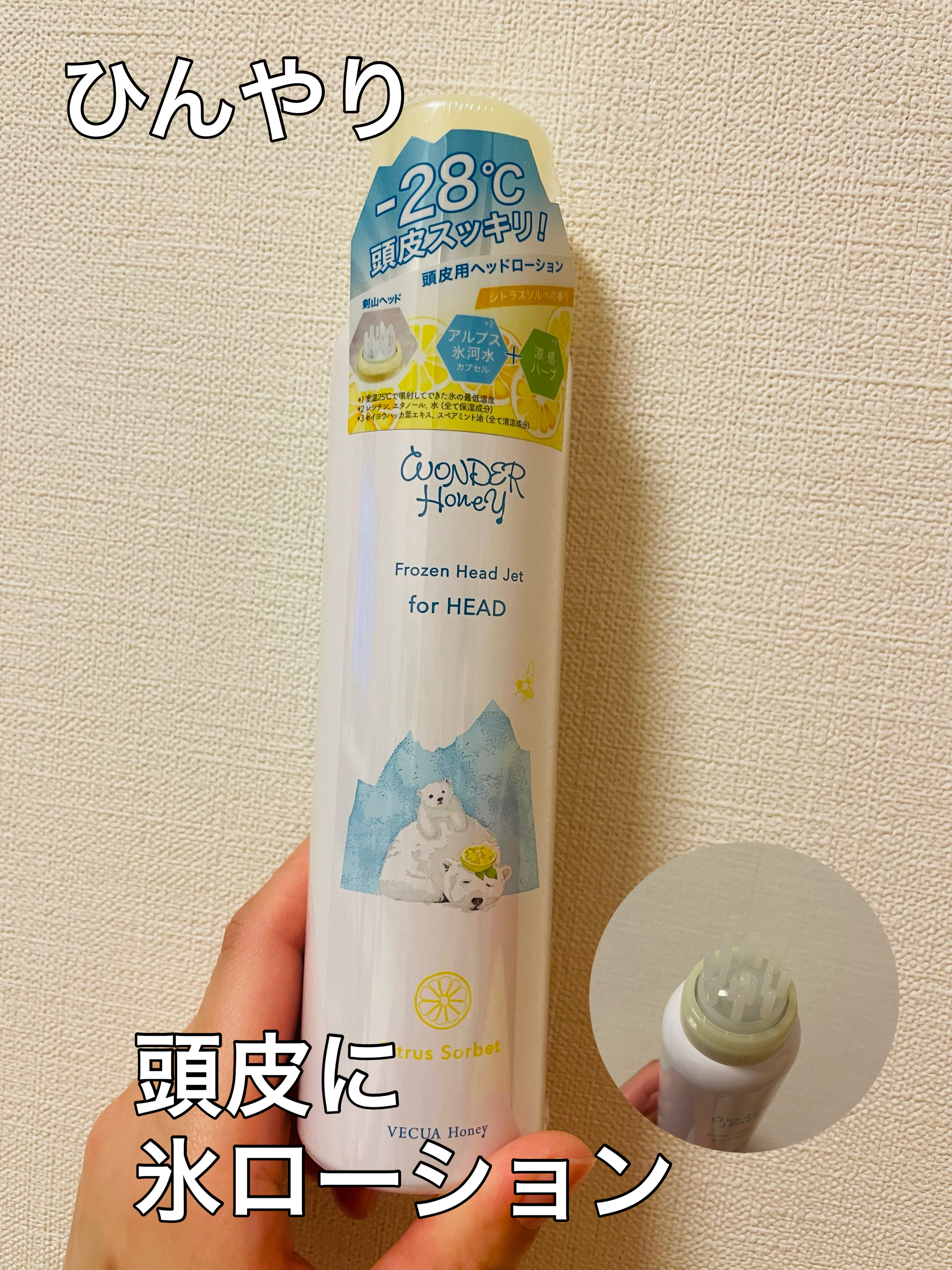 ワンダーハニー　フローズンヘッドジェット シトラスソルベ/VECUA Honey/頭皮ローションを使ったクチコミ（1枚目）