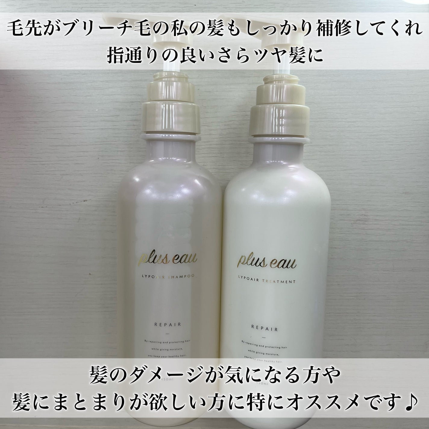 リポアシャンプー/リポアトリートメント/plus eau/市販シャンプーを使ったクチコミ(5枚目)