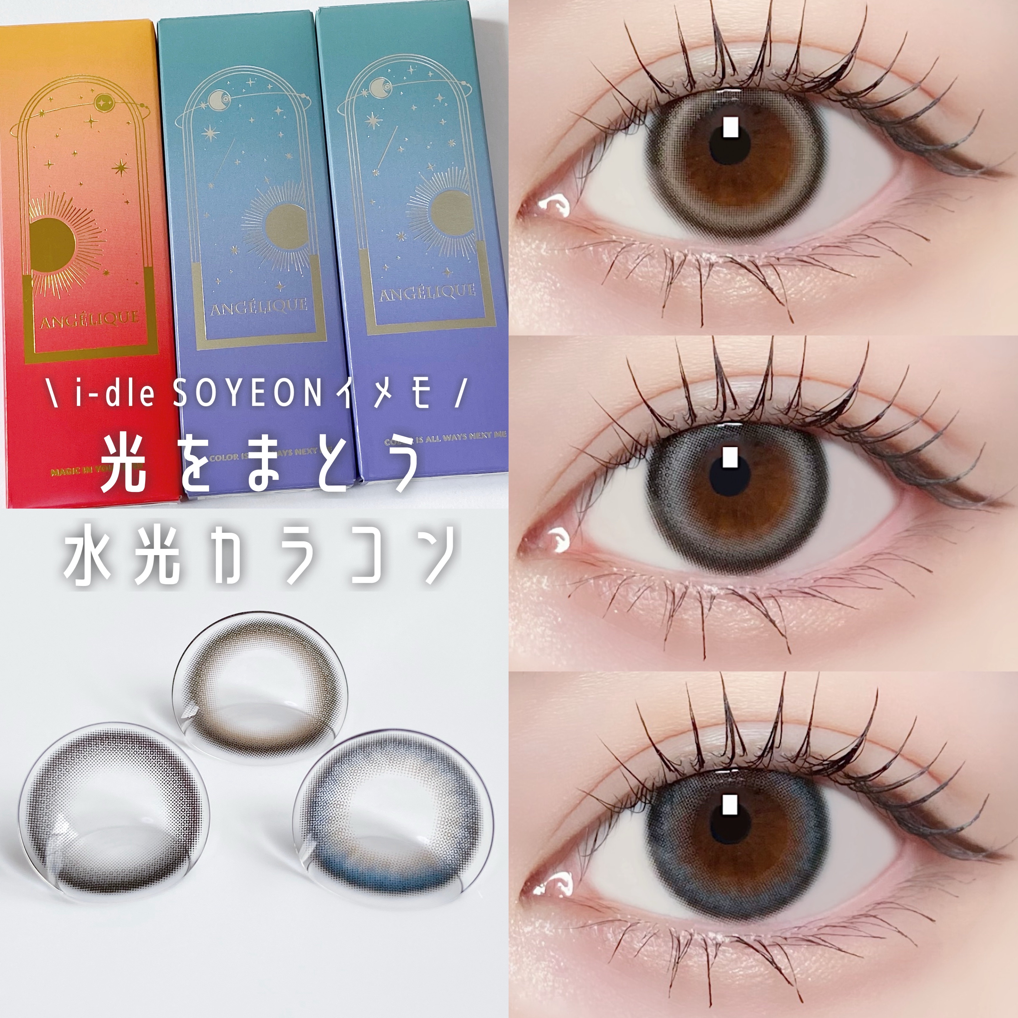 ANGÉLIQUE 1day/ANGÉLIQUE/ワンデー（１DAY）カラコンを使ったクチコミ（1枚目）