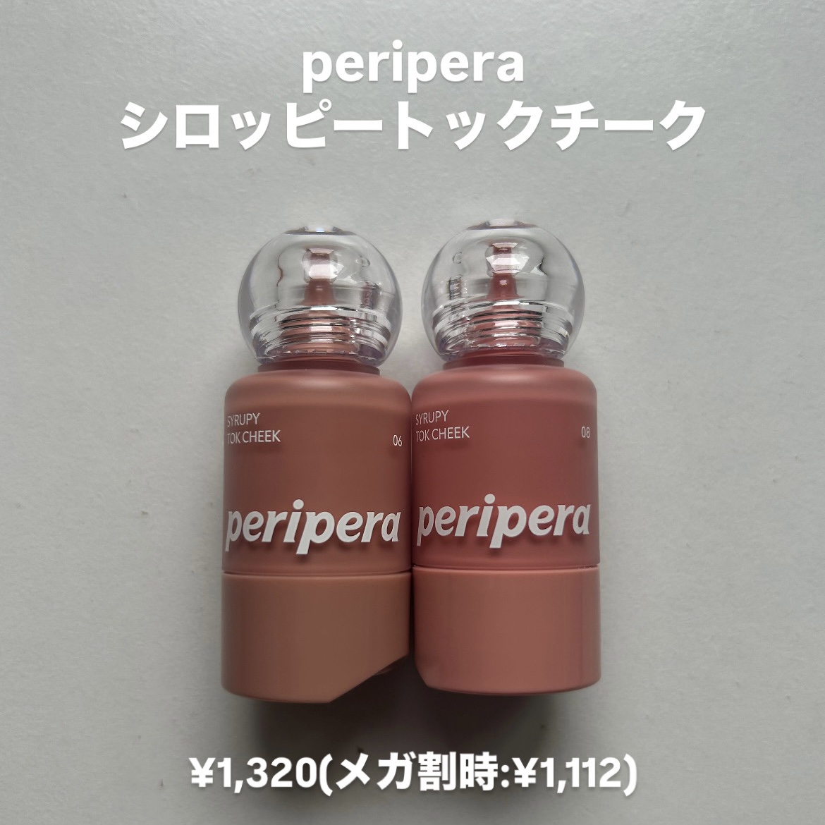 ペリペラ シロッピー トック チーク/PERIPERA/リキッドチークを使ったクチコミ（2枚目）