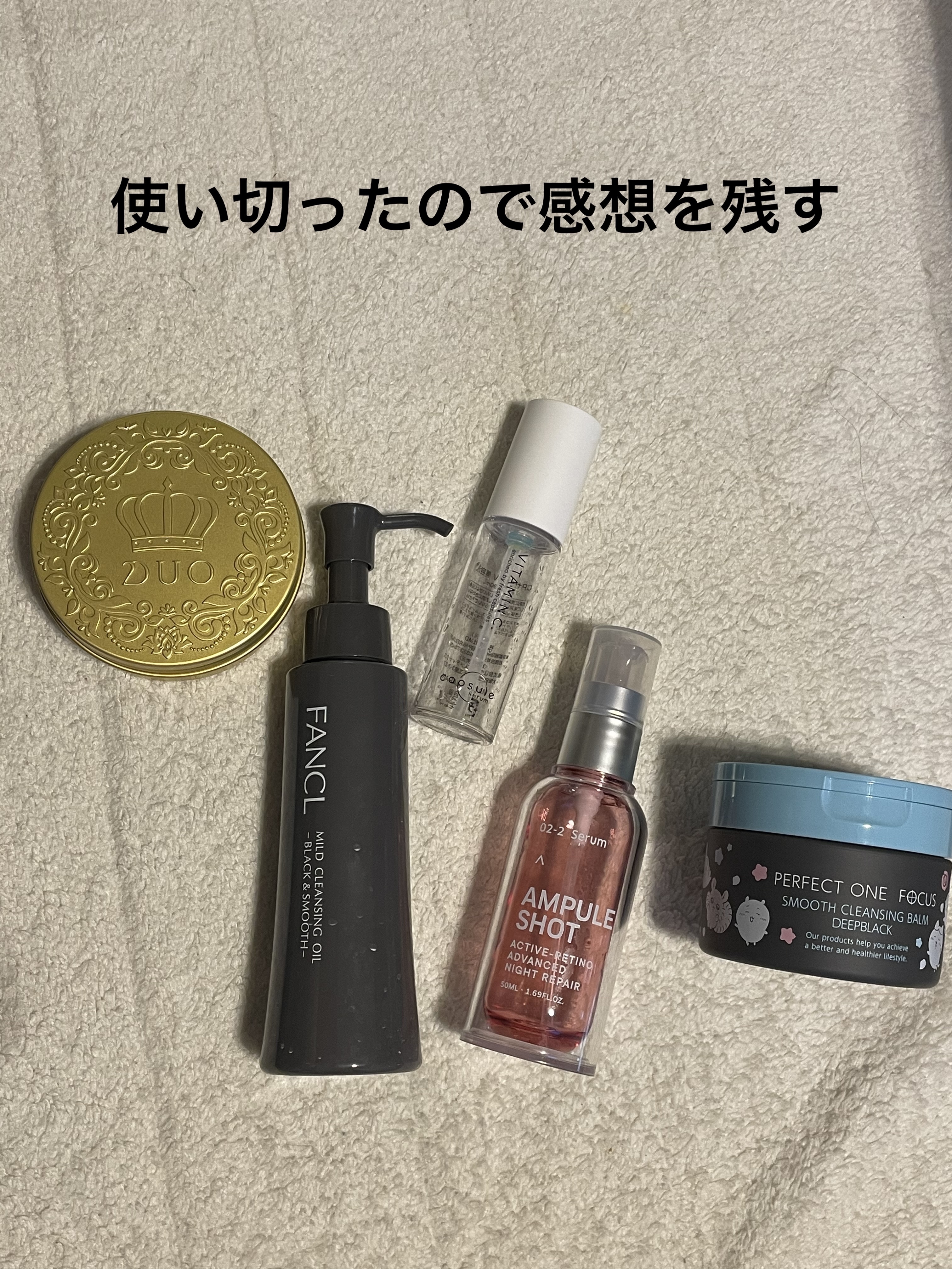 試してみた】DUO デュオ ザ キングダムクレンジングバームの効果