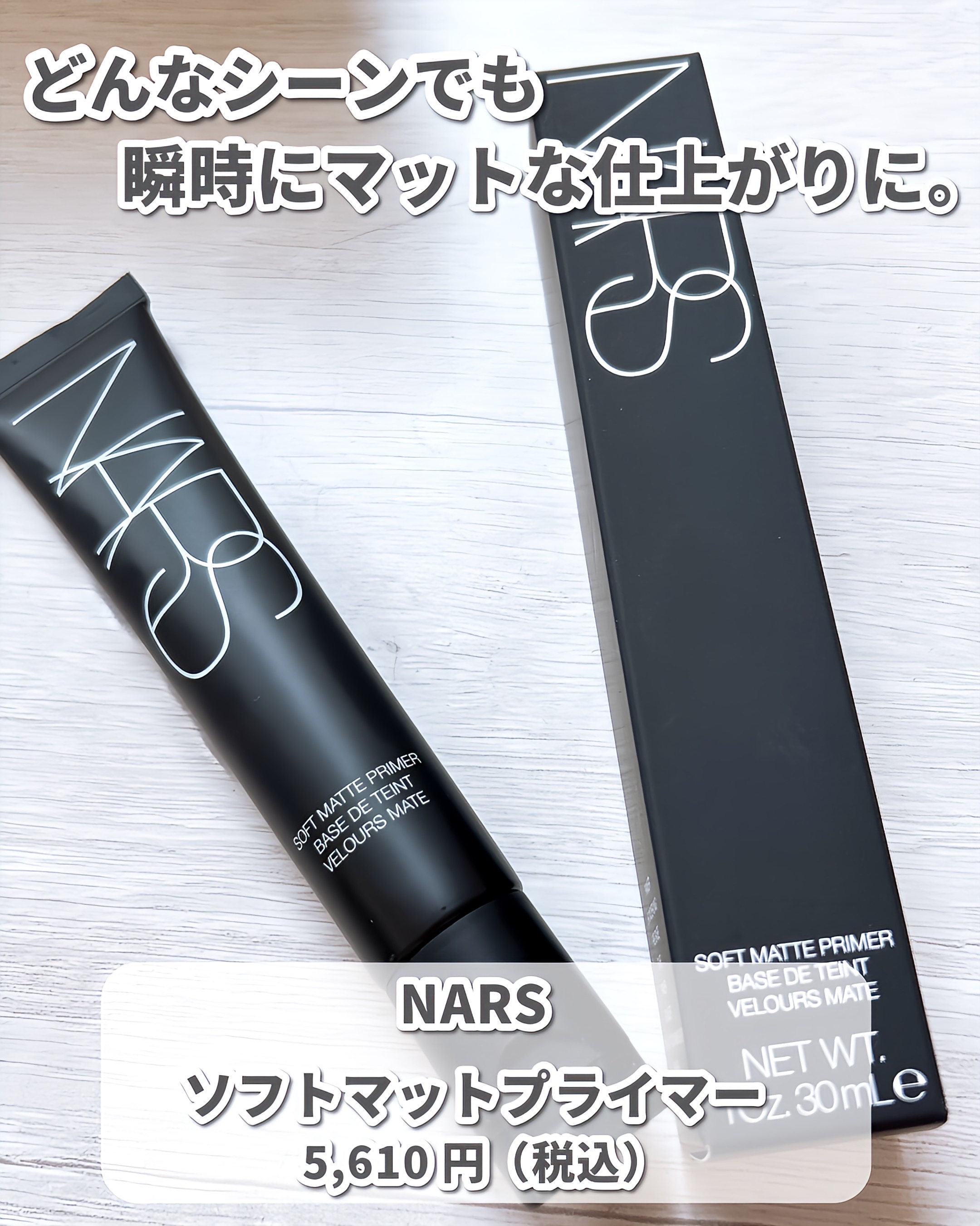 ソフトマットプライマー/NARS/化粧下地を使ったクチコミ（2枚目）
