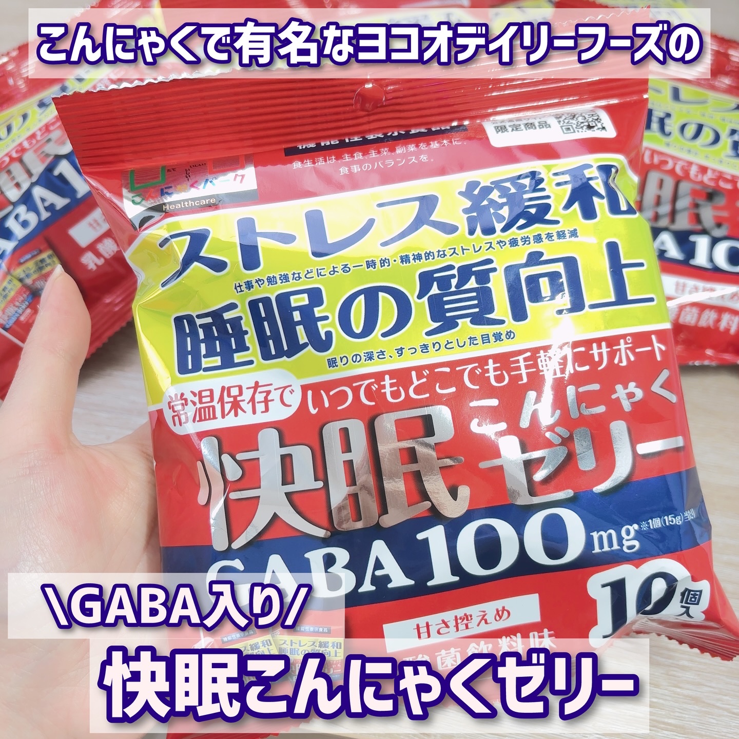 快眠こんにゃくゼリー/こんにゃくパーク/その他食品を使ったクチコミ（2枚目）