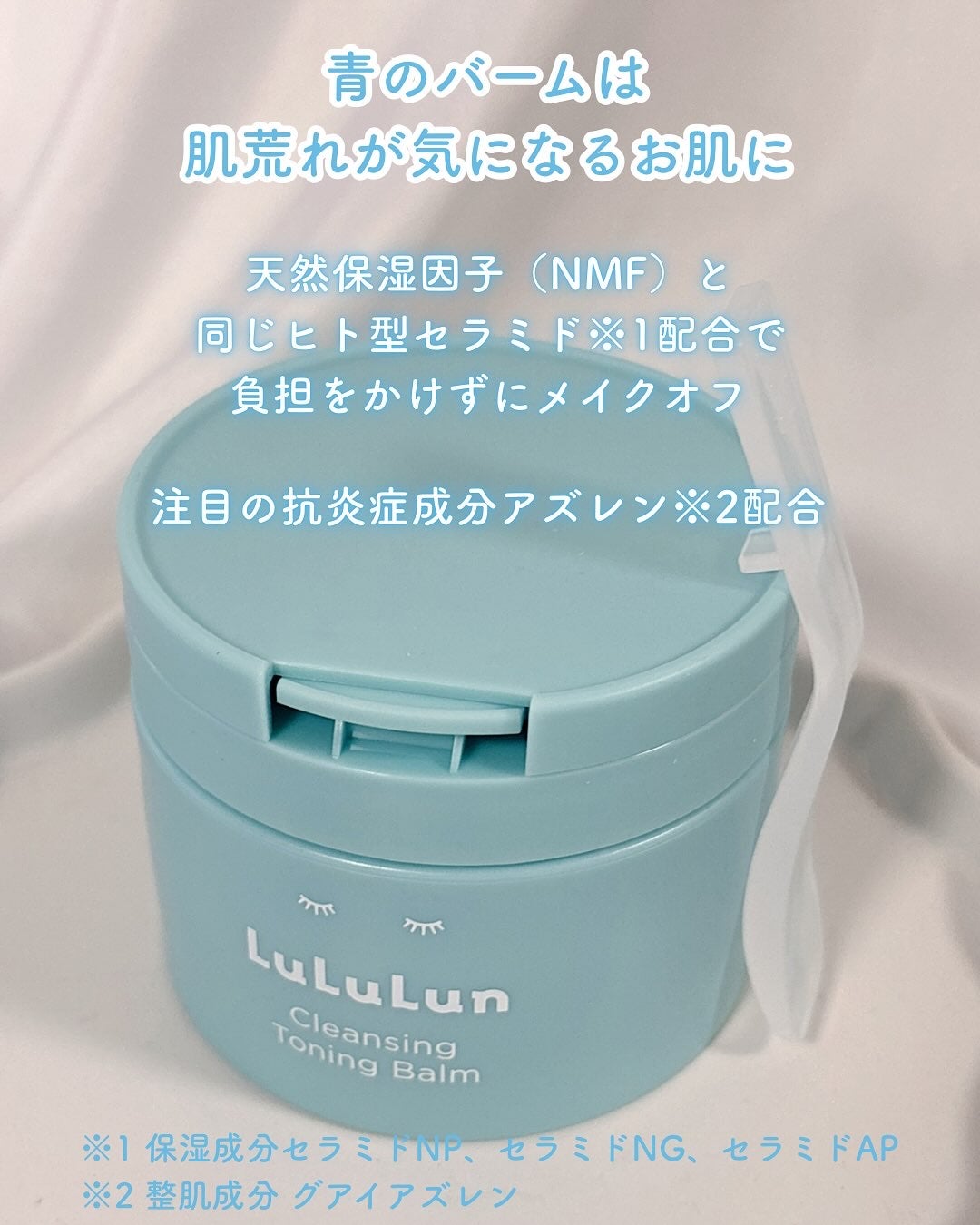 ルルルンクレンジング トーニングバーム MILD BLUE/ルルルン/クレンジングバームを使ったクチコミ(3枚目)