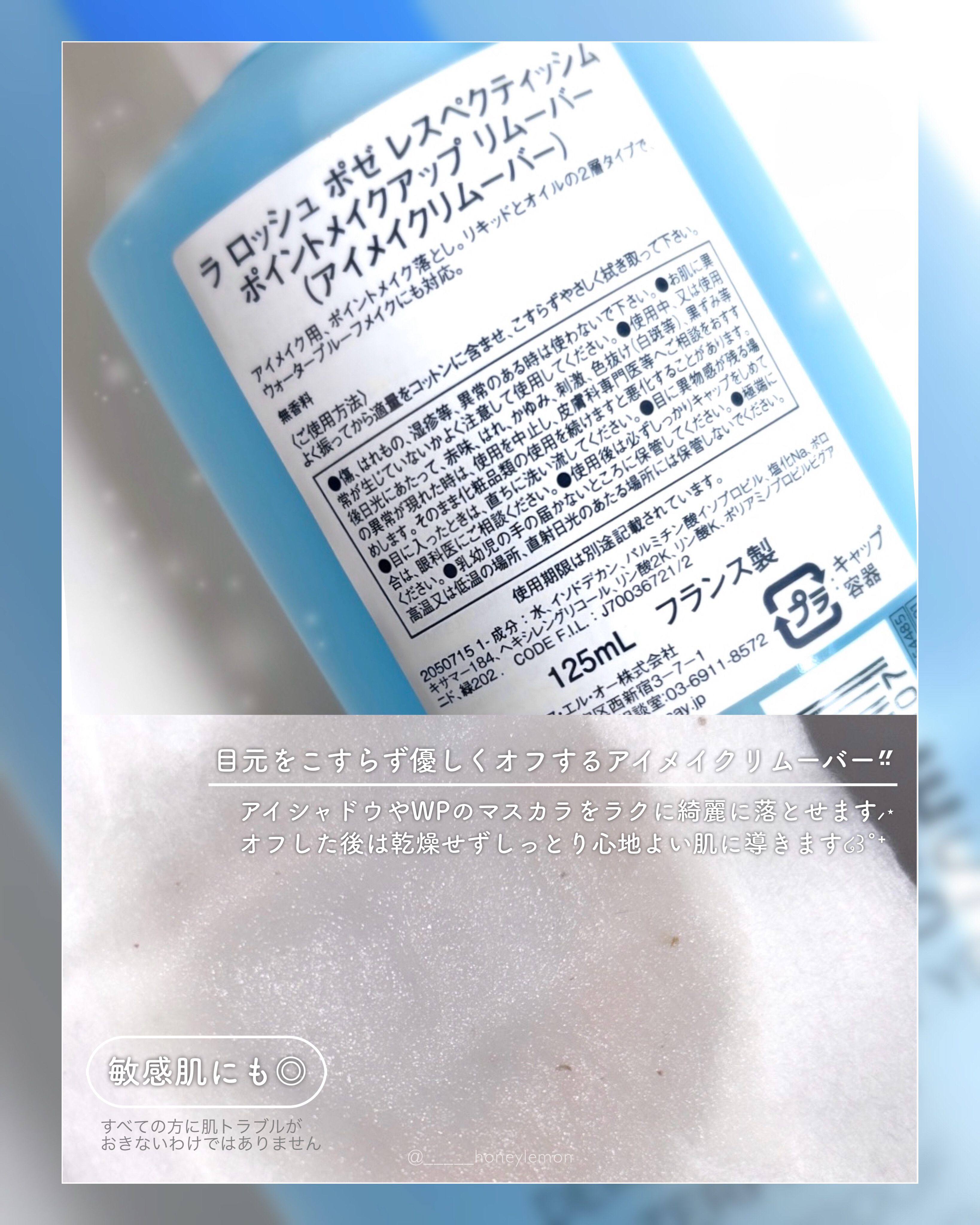 レスペクティッシム ポイントメイクアップリムーバー/ラ ロッシュ ポゼ/ポイントメイクリムーバーを使ったクチコミ（2枚目）