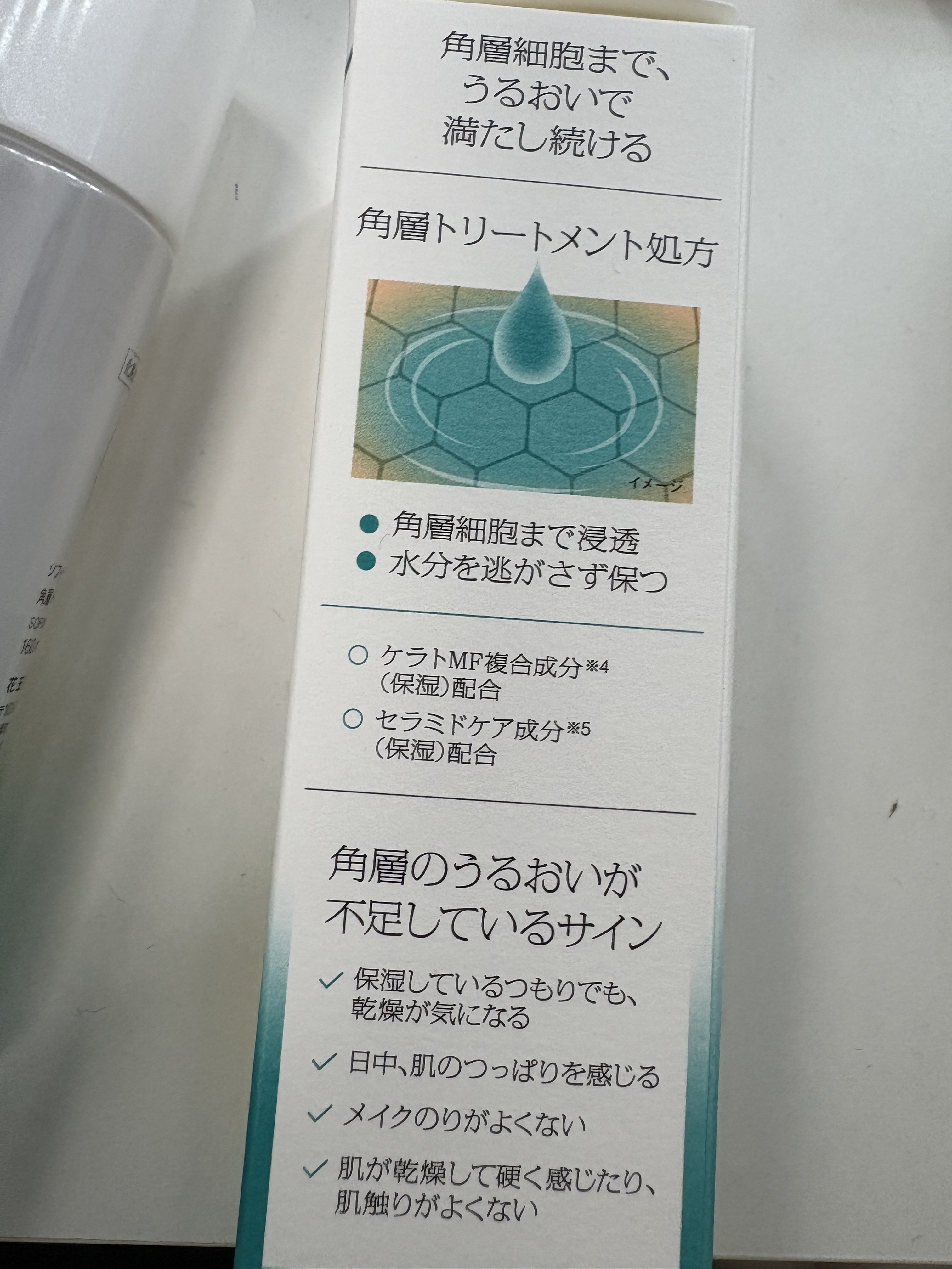 ソフィーナ iP 角層トリートメント 基礎化粧液/SOFINA iP/化粧水を使ったクチコミ（2枚目）