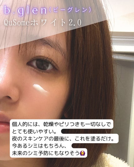 QuSomeホワイト2.0/b.glen/美容液を使ったクチコミ(4枚目)