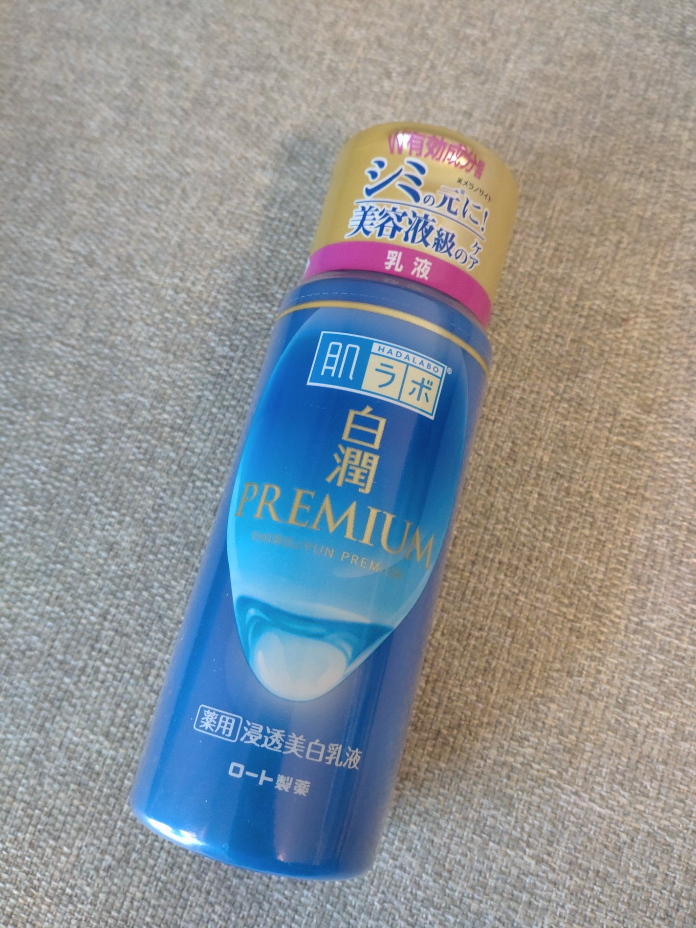 白潤プレミアム 薬用浸透美白乳液/肌ラボ/乳液を使ったクチコミ(1枚目)