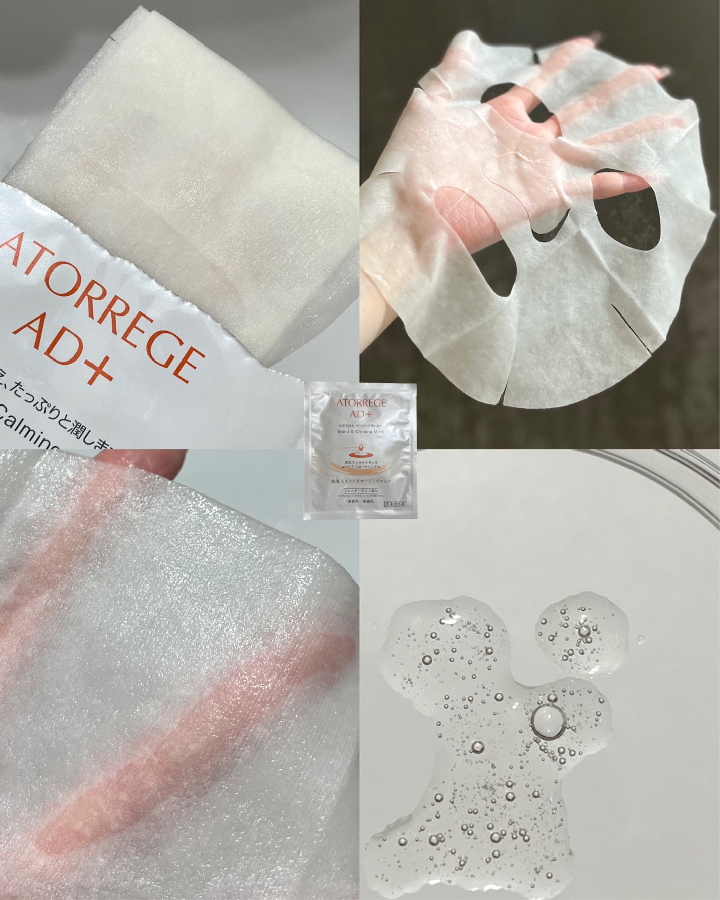 薬用 モイスト&カーミングマスク/アトレージュ AD+/シートマスク・パックを使ったクチコミ(4枚目)