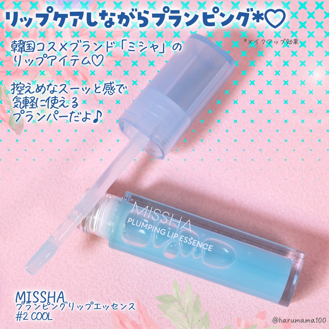 プランピングリップエッセンス/MISSHA/リッププランパーを使ったクチコミ（2枚目）