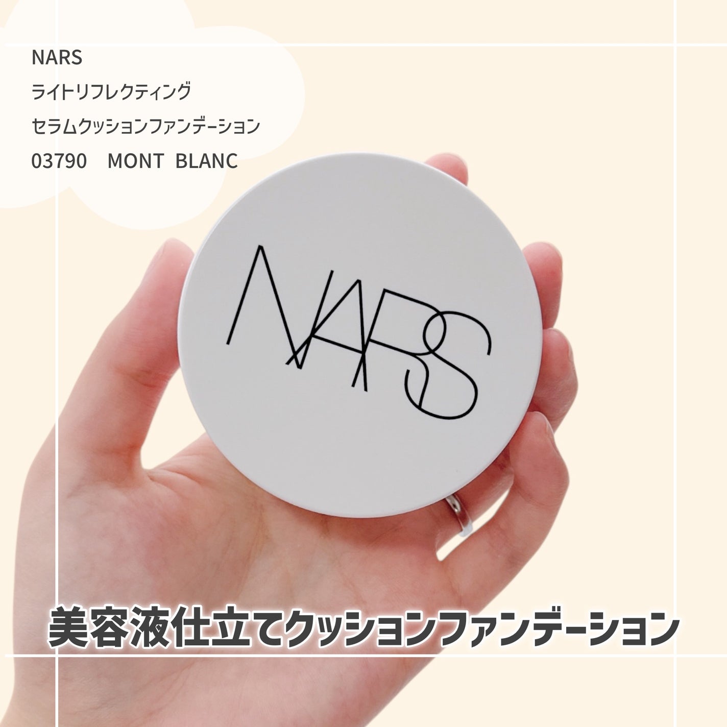 NARS ライトリフレクティング セラムクッション ファンデーション/NARS/クッションファンデーションを使ったクチコミ(1枚目)