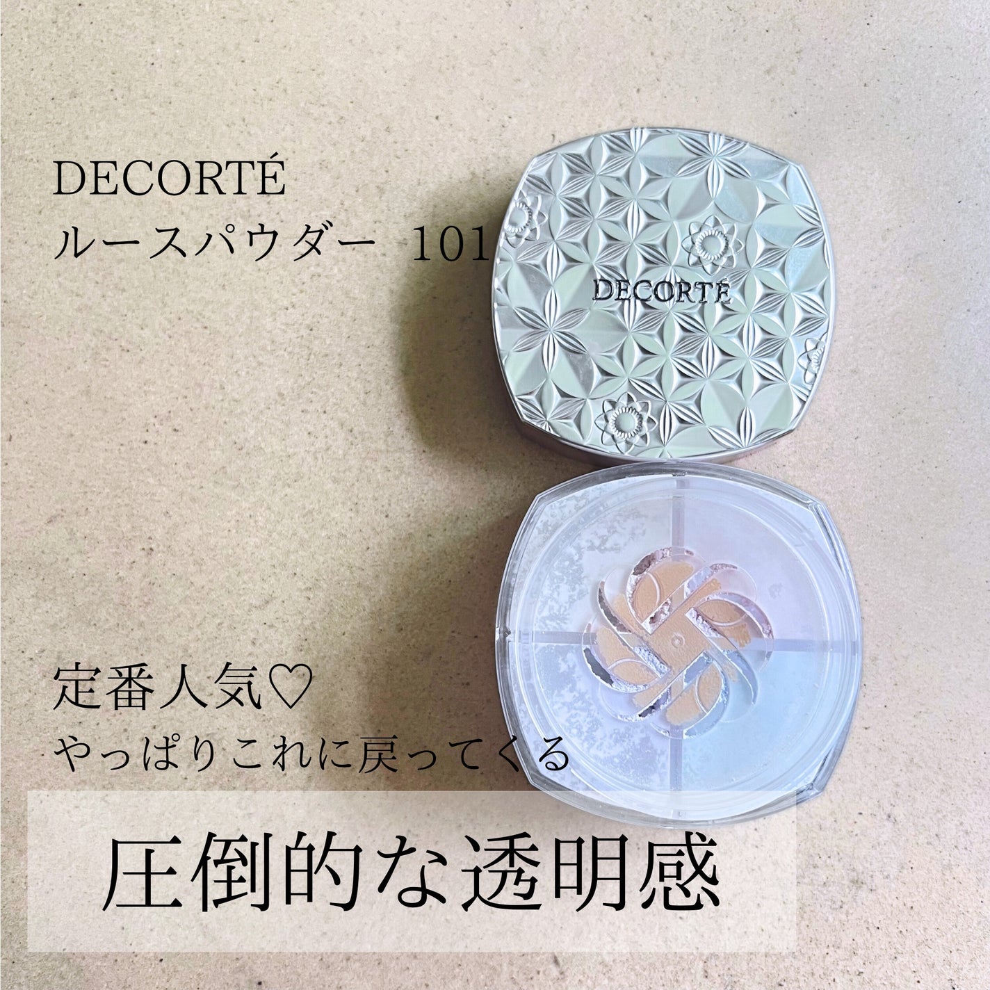 ルース パウダー/DECORTÉ/ルースパウダーを使ったクチコミ(1枚目)