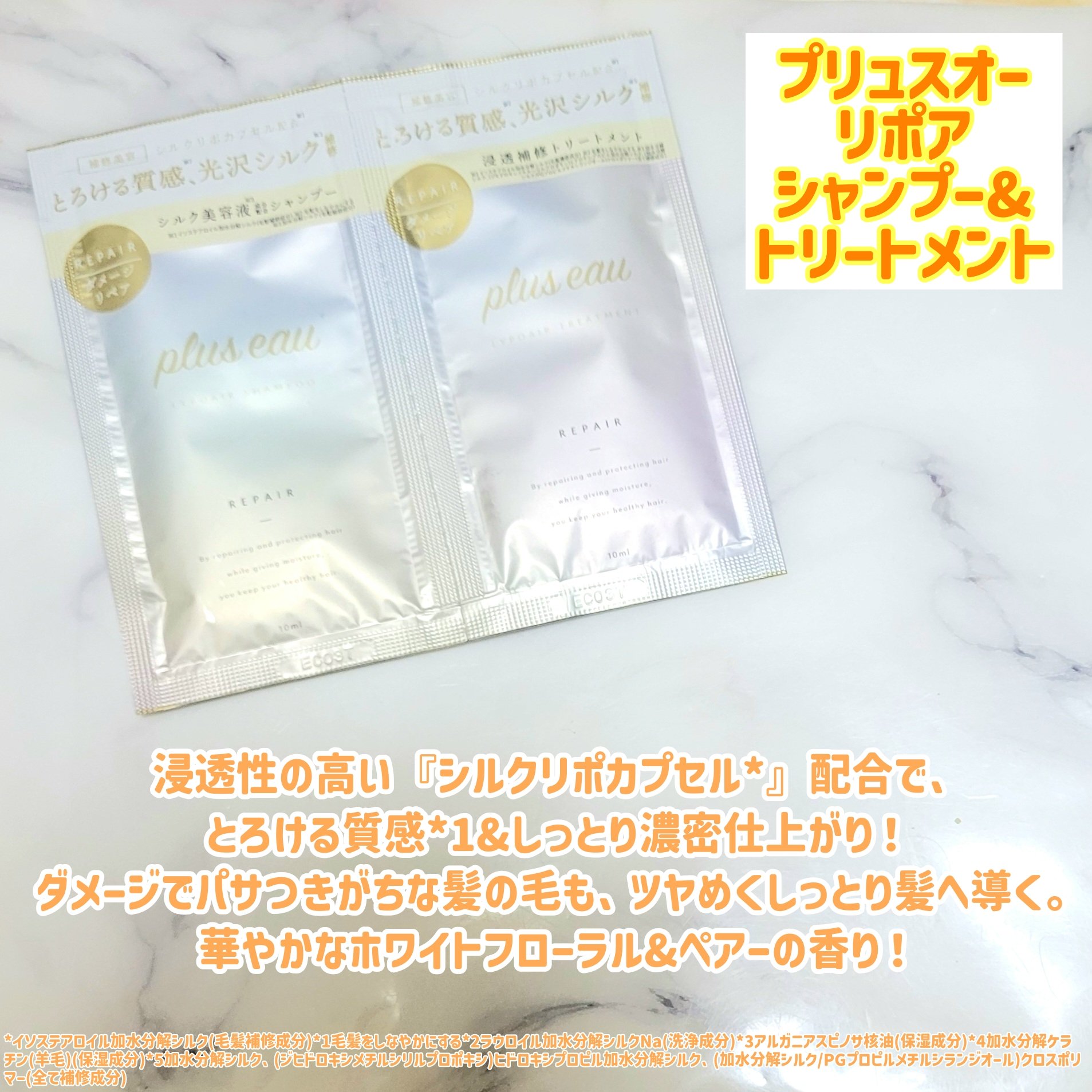 リポアシャンプー/リポアトリートメント/plus eau/市販シャンプーを使ったクチコミ（2枚目）