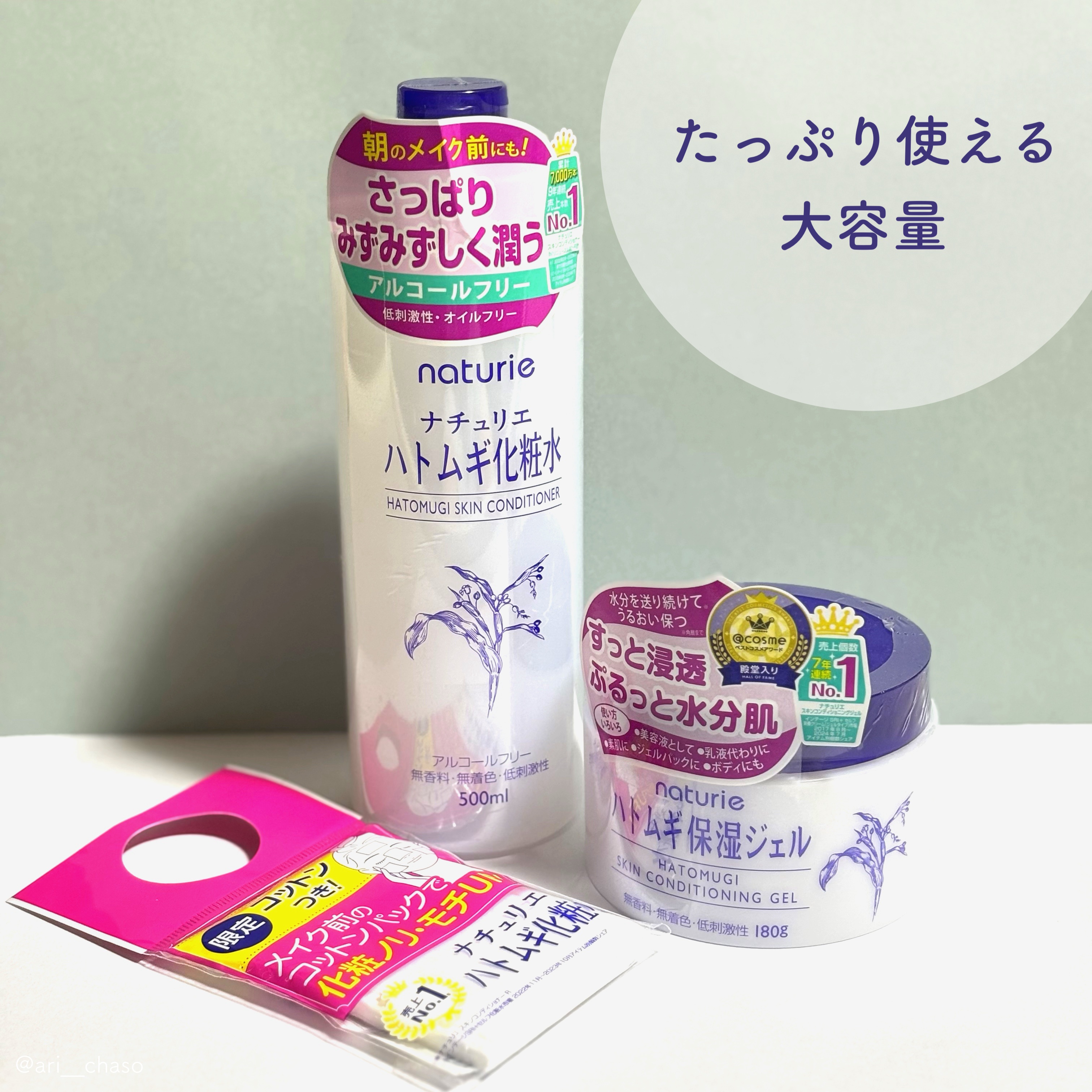 ハトムギ化粧水(ナチュリエ スキンコンディショナー R )/ナチュリエ/化粧水を使ったクチコミ（1枚目）