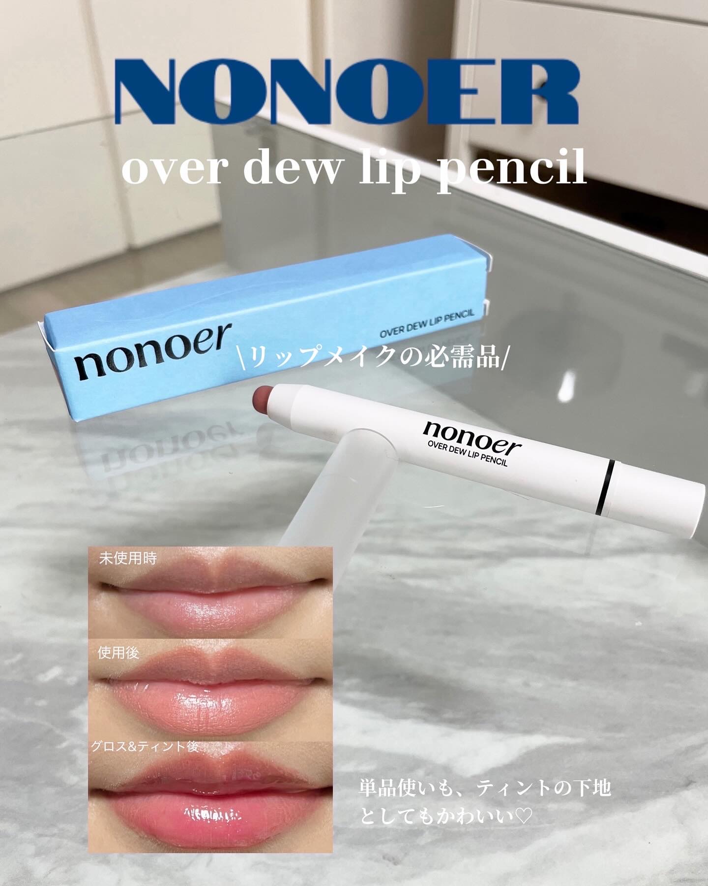 オーバーデューリップペンシル/nonoer/リップライナーを使ったクチコミ（1枚目）