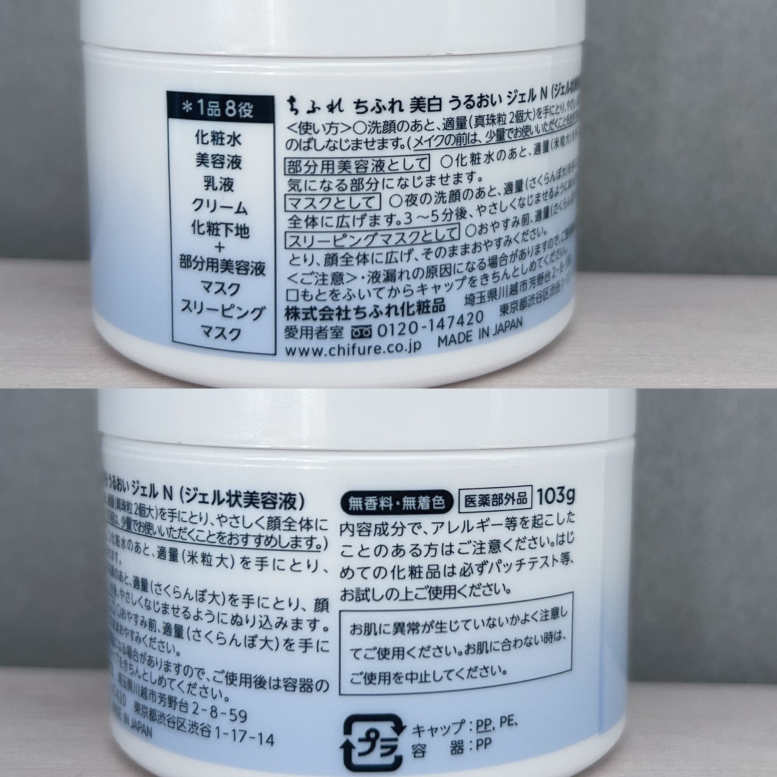 美白 うるおい ジェル/ちふれ/オールインワン化粧品を使ったクチコミ（2枚目）