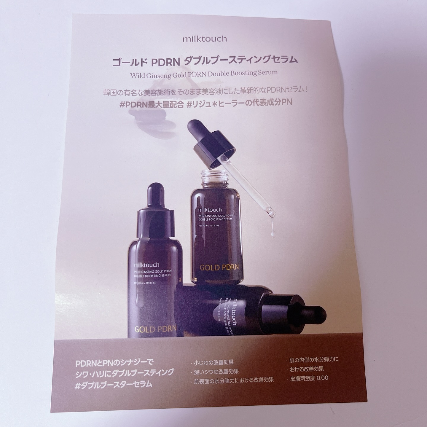 PDRN ダブルブースティングセラム /Milk Touch/美容液を使ったクチコミ（2枚目）