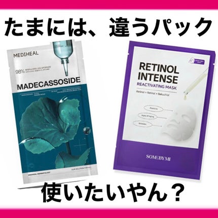 レチノールインテンスリアクティベーションマスク/SOME BY MI/シートマスク・パックを使ったクチコミ(1枚目)