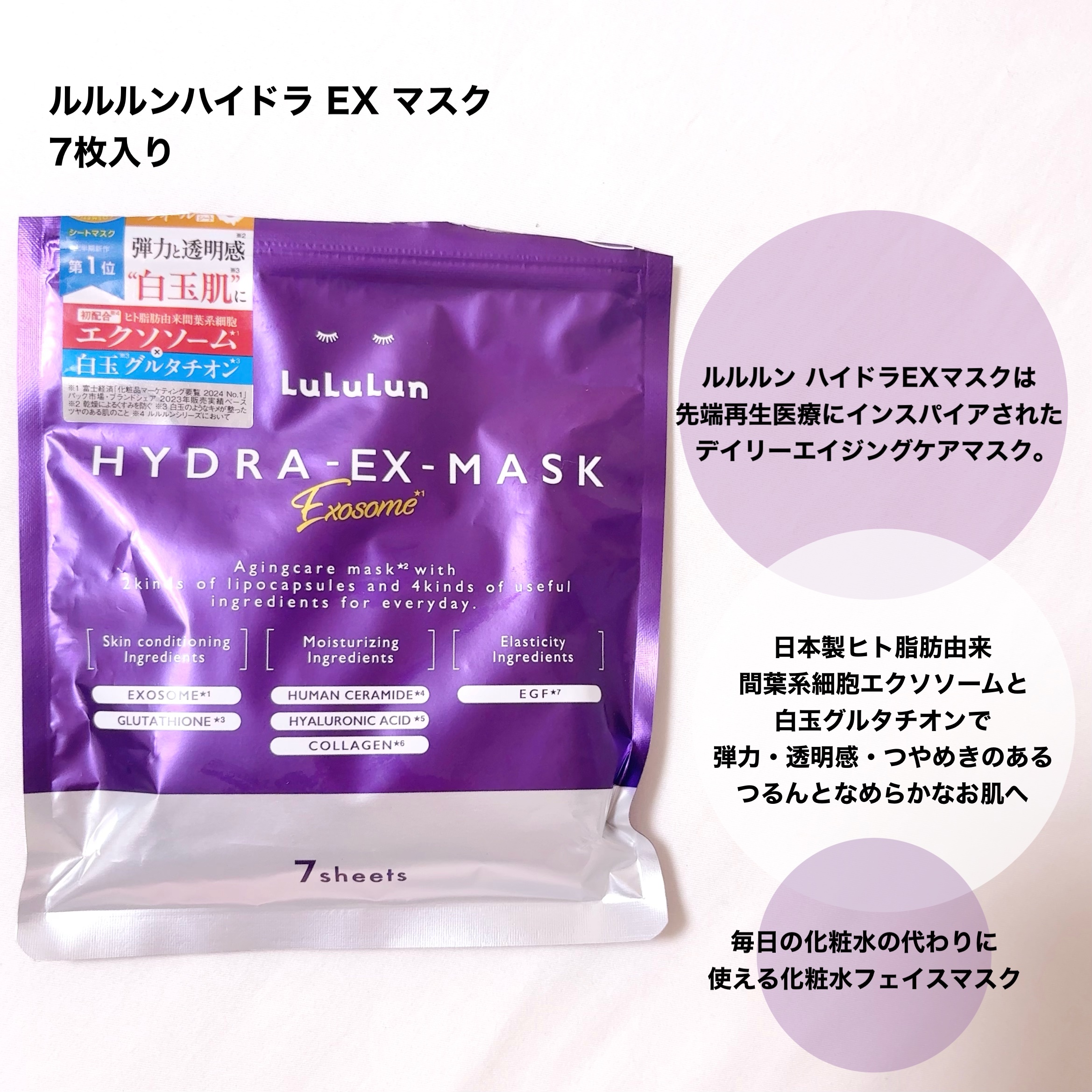 ルルルン ハイドラ EX マスク/ルルルン/シートマスク・パックを使ったクチコミ（2枚目）