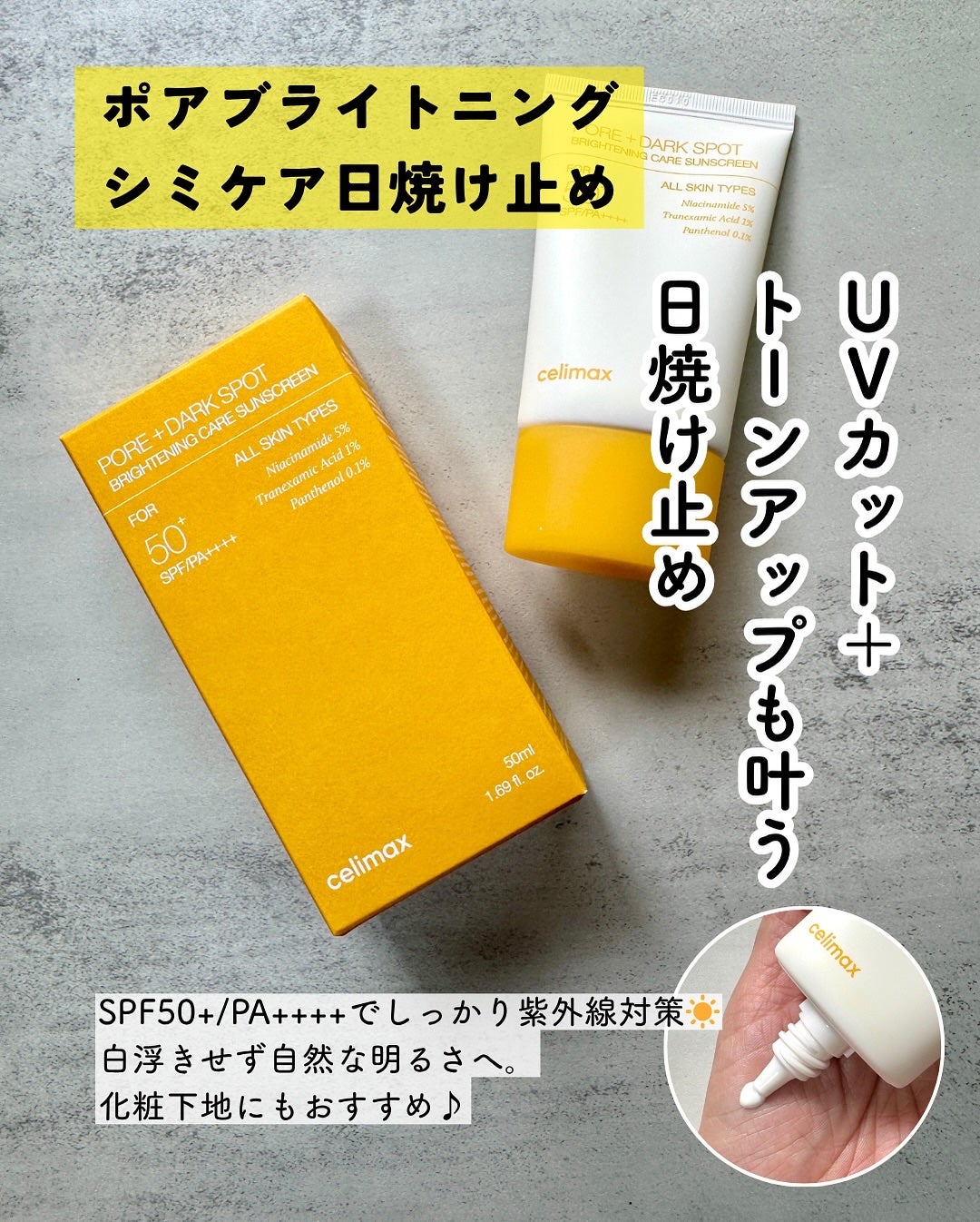 ポア ブライトニング シミケアセラム/celimax/美容液を使ったクチコミ(5枚目)