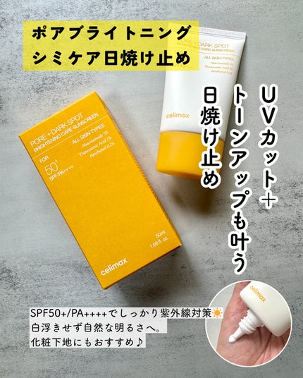 ポア ブライトニング シミケアセラム/celimax/美容液を使ったクチコミ(5枚目)