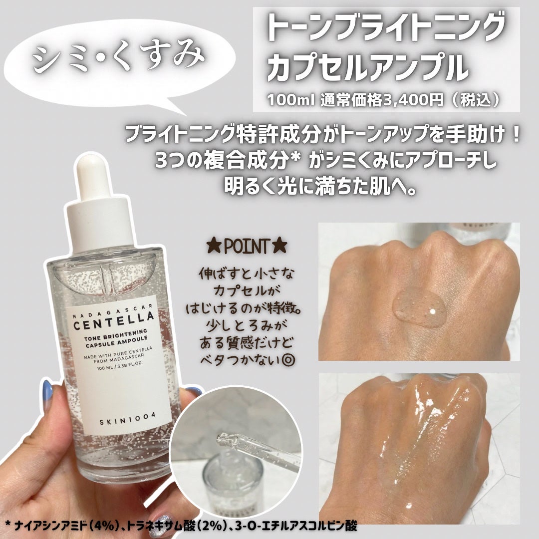 センテラ アンプル/SKIN1004/美容液を使ったクチコミ(4枚目)