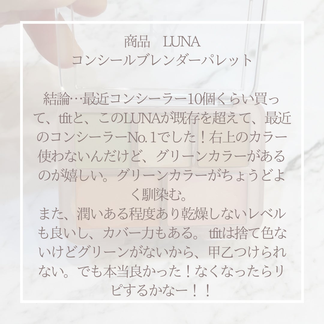 コンシールブレンダーパレット/LUNA/パレットコンシーラーを使ったクチコミ(3枚目)