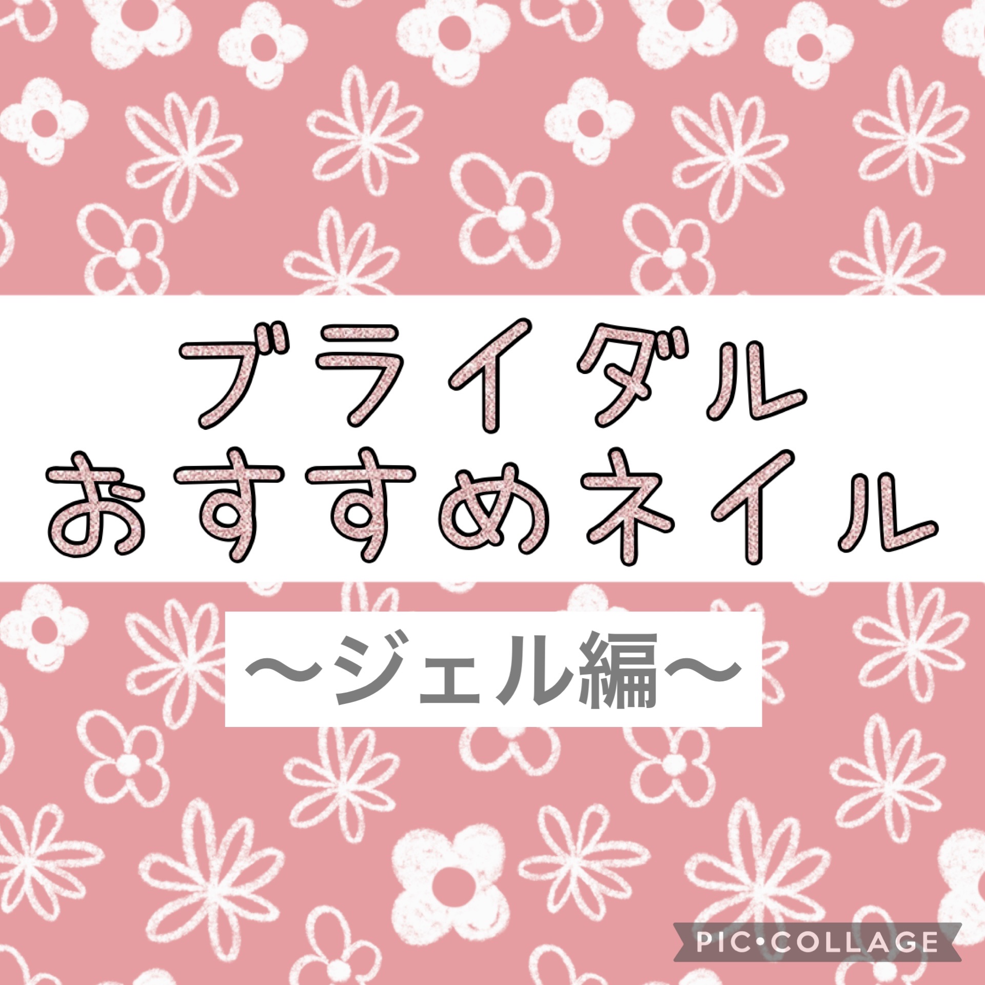 ウィークリージェル/HOMEI/ジェルネイルを使ったクチコミ（1枚目）