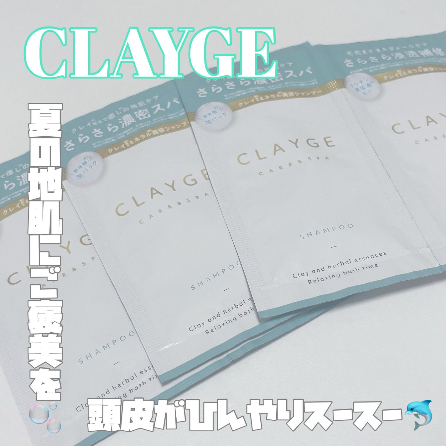 シャンプー/トリートメント SR/CLAYGE/市販シャンプーを使ったクチコミ(1枚目)