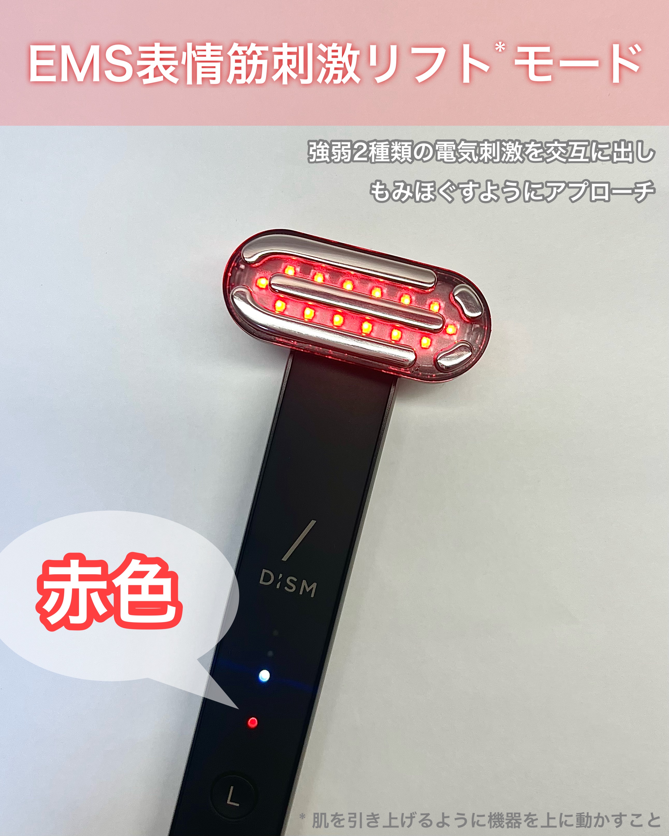 ディズム EMS EER メディスキンケアデバイス/DISM/美顔器・マッサージを使ったクチコミ（3枚目）